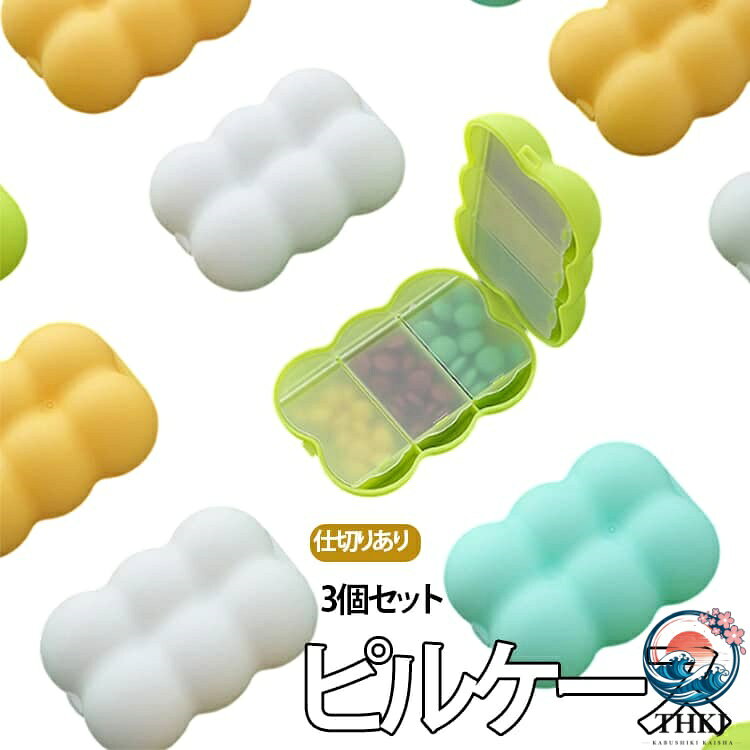 3個セット仕切りあり薬が整理できて持ち運べるピルケースです。防湿設計で大切な薬をしっかり守る。毎日続ける服薬管理を、安心と使いやすさでサポート。6つの収納スペースを設けた手のひらサイズの薬ケース。薬以外にもアクセサリーや小物などの保管に適しています。シンプル収納で常備薬を保存・保管可能。 ●製造ロットにより、細部形状の違いや、同色でも色味に多少の誤差が生じます。 ●パッケージは改良のため予告なく仕様を変更する場合があります。 ▼商品の色は、撮影時の光や、お客様のモニターの色具合などにより、実際の商品と異なる場合がございます。あらかじめ、ご了承ください。 ▼生地の特性上、やや匂いが強く感じられるものもございます。数日のご使用や陰干しなどで気になる匂いはほとんど感じられなくなります。 ▼同じ商品でも生産時期により形やサイズ、カラーに多少の誤差が生じる場合もございます。 ▼他店舗でもを共有して販売をしている為、受注後欠品となる場合もございます。予め、ご了承お願い申し上げます。 ▼出荷前に全て検品を行っておりますが、万が一商品に不具合があった場合は、お問い合わせフォームまたはメールよりご連絡頂けます様お願い申し上げます。速やかに対応致しますのでご安心ください。