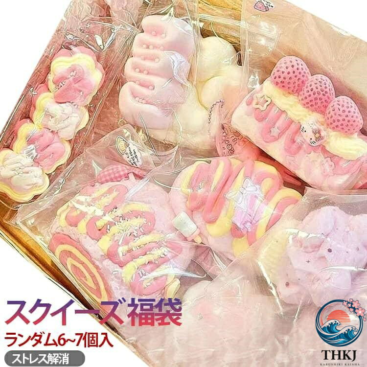 【全品2点で5%OFF】6 個〜7 個セット スクイーズ 福袋 ブラインドボックス 大サイ...