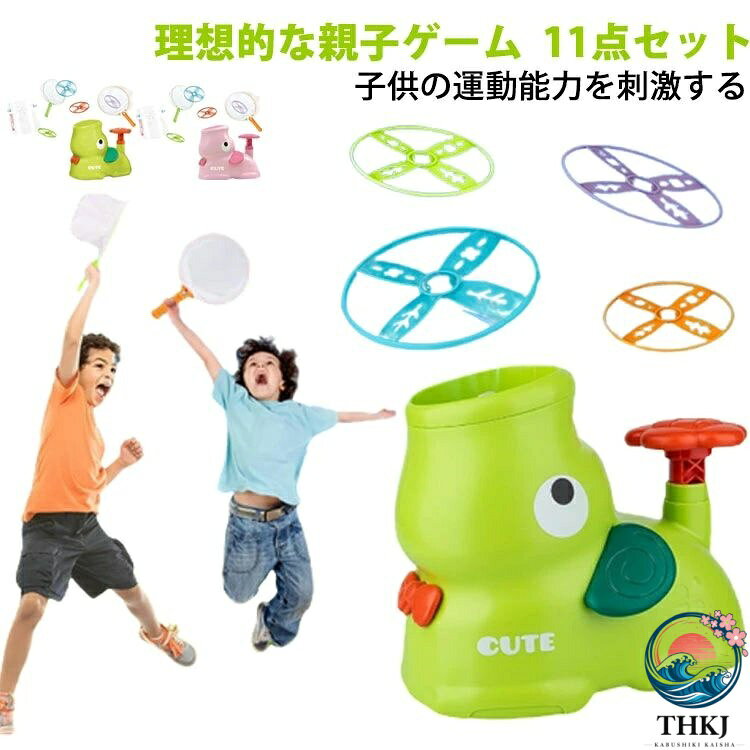 【理想的な親子ゲーム】フライングディスクランチャーは、楽しみながら数字のスキルを学ぶのに最適な方法です。子供たちが一人で遊んでいるときに、忍耐力を向上させ、独立した思考と学習スキルを発達させるのに最適な教育玩具です。子供と親がゲームに集中するとき、それは彼らの間の絆を促進する素晴らしいインタラクティブなゲームになるでしょう. 【遊びやすい】フライングトイのディスクシューターを口に入れ、ペダルを踏むとフライングトイが飛び出します。ソーサーが飛び出した後はネットでキャッチできます。子供たちは単独で、または他の子供やパートナーと遊ぶことができます。 【子供の運動能力を刺激する】フットフライングソーサーランチャーで遊んでいる間、子供たちは無意識のうちに運動能力、脳の感度、素早い反応時間、手と目の協調、動く物体への集中力を発達させます。フライングディスクをキャプチャするためのルールを設定するだけで、お子様はこれらの簡単で安全なエクササイズに楽しく参加できます。 【ギフトに最適】フライングソーサーランチャーおもちゃはとても楽しく、お子様を何時間も夢中にさせます。パーティー、誕生日、休日、クリスマスなど、あらゆる機会に最適です。複数の子供たちと遊ぶことができるため、子供たちの間の相互作用が増加します。 【耐衝撃性】フライングディスクランチャーのおもちゃは、高品質のプラスチック素材で作られており、丈夫で耐衝撃性があります。子供でも両足で踏んでしまうほどの強度があります。サイズ11点セットサイズについての説明本体：22*12.5*19cmセット内容：本体、フライングディスク8個、キャッチネット2個付き、フェイスシールド素材プラスチック色グリーン ピンク備考●サイズ詳細等の測り方はスタッフ間で統一、徹底はしておりますが、実寸は商品によって若干の誤差(1cm〜3cm )がある場合がございますので、予めご了承ください。 ●製造ロットにより、細部形状の違いや、同色でも色味に多少の誤差が生じます。 ●パッケージは改良のため予告なく仕様を変更する場合があります。 ▼商品の色は、撮影時の光や、お客様のモニターの色具合などにより、実際の商品と異なる場合がございます。あらかじめ、ご了承ください。 ▼生地の特性上、やや匂いが強く感じられるものもございます。数日のご使用や陰干しなどで気になる匂いはほとんど感じられなくなります。 ▼同じ商品でも生産時期により形やサイズ、カラーに多少の誤差が生じる場合もございます。 ▼他店舗でも在庫を共有して販売をしている為、受注後欠品となる場合もございます。予め、ご了承お願い申し上げます。 ▼出荷前に全て検品を行っておりますが、万が一商品に不具合があった場合は、お問い合わせフォームまたはメールよりご連絡頂けます様お願い申し上げます。速やかに対応致しますのでご安心ください。【理想的な親子ゲーム】フライングディスクランチャーは、楽しみながら数字のスキルを学ぶのに最適な方法です。子供たちが一人で遊んでいるときに、忍耐力を向上させ、独立した思考と学習スキルを発達させるのに最適な教育玩具です。子供と親がゲームに集中するとき、それは彼らの間の絆を促進する素晴らしいインタラクティブなゲームになるでしょう. 【遊びやすい】フライングトイのディスクシューターを口に入れ、ペダルを踏むとフライングトイが飛び出します。ソーサーが飛び出した後はネットでキャッチできます。子供たちは単独で、または他の子供やパートナーと遊ぶことができます。 【子供の運動能力を刺激する】フットフライングソーサーランチャーで遊んでいる間、子供たちは無意識のうちに運動能力、脳の感度、素早い反応時間、手と目の協調、動く物体への集中力を発達させます。フライングディスクをキャプチャするためのルールを設定するだけで、お子様はこれらの簡単で安全なエクササイズに楽しく参加できます。 【ギフトに最適】フライングソーサーランチャーおもちゃはとても楽しく、お子様を何時間も夢中にさせます。パーティー、誕生日、休日、クリスマスなど、あらゆる機会に最適です。複数の子供たちと遊ぶことができるため、子供たちの間の相互作用が増加します。 【耐衝撃性】フライングディスクランチャーのおもちゃは、高品質のプラスチック素材で作られており、丈夫で耐衝撃性があります。子供でも両足で踏んでしまうほどの強度があります。サイズ11点セットサイズについての説明本体：22*12.5*19cmセット内容：本体、フライングディスク8個、キャッチネット2個付き、フェイスシールド素材プラスチック色グリーン ピンク備考●サイズ詳細等の測り方はスタッフ間で統一、徹底はしておりますが、実寸は商品によって若干の誤差(1cm〜3cm )がある場合がございますので、予めご了承ください。 ●製造ロットにより、細部形状の違いや、同色でも色味に多少の誤差が生じます。 ●パッケージは改良のため予告なく仕様を変更する場合があります。 ▼商品の色は、撮影時の光や、お客様のモニターの色具合などにより、実際の商品と異なる場合がございます。あらかじめ、ご了承ください。 ▼生地の特性上、やや匂いが強く感じられるものもございます。数日のご使用や陰干しなどで気になる匂いはほとんど感じられなくなります。 ▼同じ商品でも生産時期により形やサイズ、カラーに多少の誤差が生じる場合もございます。 ▼他店舗でも在庫を共有して販売をしている為、受注後欠品となる場合もございます。予め、ご了承お願い申し上げます。 ▼出荷前に全て検品を行っておりますが、万が一商品に不具合があった場合は、お問い合わせフォームまたはメールよりご連絡頂けます様お願い申し上げます。速やかに対応致しますのでご安心ください。