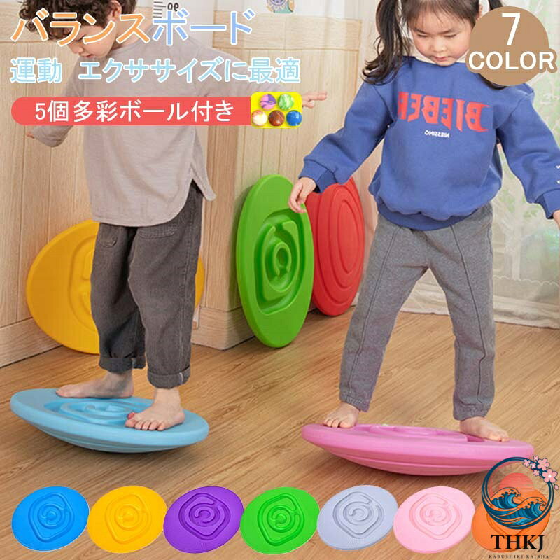 【全品2点で5%OFF】バランスボード 子供 こども 体幹 トレーニング エクササイズ ...