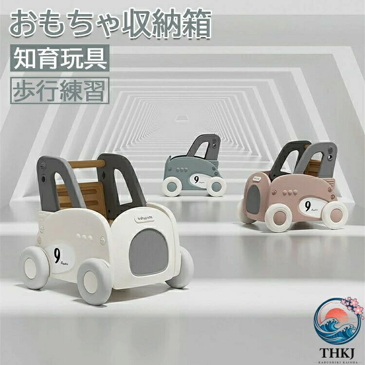 モチワゴン おもちゃ収納箱 ボックス 手押し車 赤ちゃん キッズワゴン ベビーウォーカー ワゴントイ おもちゃ収納 つかまり立ち 知育玩具 歩行練習