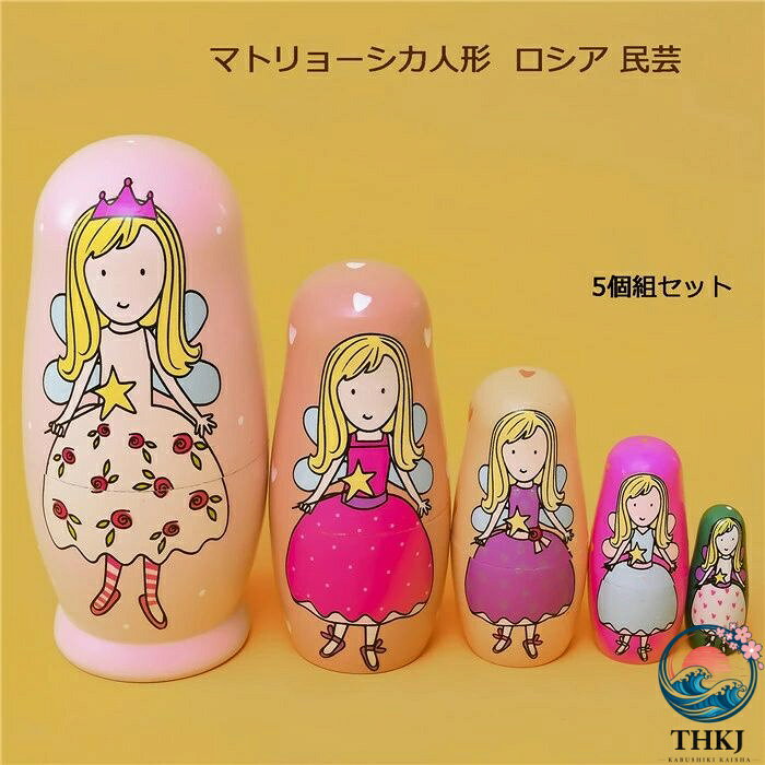 マトリョーシカ人形 木製 ロシア 民芸 5 個組 天使 工芸品 逸品 洋風 プレゼント かわいい インテリア 開運 手描き 民族工芸品 北欧雑貨 おしゃれ おもちゃ 飾り 誕生日 キッズ 子供部屋 クリスマス