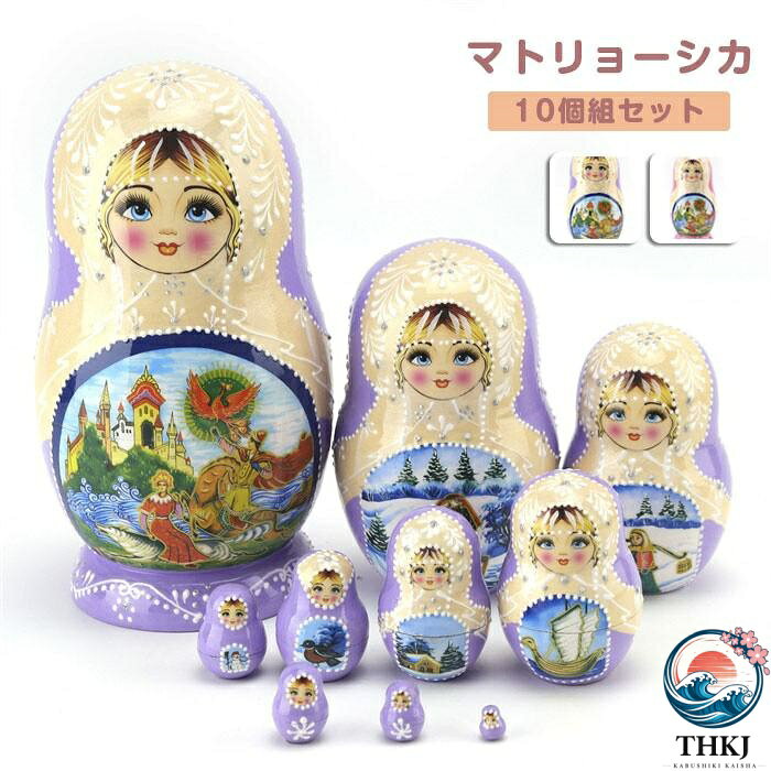 類似商品はこちら ＊.*꙳マトリョーシカ ロシア 人形 民芸品 土産物 12,190円マトリョーシカ ロシア 人形 民芸品 土産物 11,030円マトリョーシカ ロシア 人形 民芸品 土産物 12,190円マトリョーシカ ロシア クリスマス 人形 民芸5,290円マトリョーシカ ロシア クリスマス 人形 民芸5,280円マトリョーシカ ロシア 人形 民芸品 土産物 12,920円 セット内容&nbsp;✽.*꙳ 10個組セット※仕様の木につきまして、製造過程の間に少しのキズ・ヨゴレ等がある場合もございますが、ご利用に支障はございませんので、細かい部分まで気になさる方は、ご購入をご遠慮下さい。「記載のないアクセサリー、小物等は付属しません」 大事なお知らせ&nbsp;.♔꙳&there4; #よくみて #コピーガード対策品 #TODOKANAI #サイズ違い #ABUNAI #やばい #コピー商品 ＃パクり ＃ニセモノ 素材&nbsp;✽.*꙳ 木製 カラー&nbsp;✽.*꙳ パープル/ピンク サイズ (cm)&nbsp;✽.*꙳ 1番大きいもの/高さ約21.5cm※表記寸法と実寸値の多少の誤差はご容赦ください。 送料&nbsp;✽.*꙳ ★1点 880円(北海道・九州・沖縄・離島除く)商品を複数ご注文の場合の送料は、下記の表を参照してください。 ※SALE品など、他商品との同梱発送不可の商品と合わせてご購入の場合、送料の計算が異なりますのでご注意ください。 注意事項&nbsp;✽.*꙳ ●ページの閲覧環境によって、掲載写真と実際の商品の色合いが異なる場合があります。 ●モデルに小物を使う場合がございますが、商品に含まれませんので、セット内容をご確認ください。 ●製造過程・出荷過程の間に出来た細かなキズ・ヨゴレなどある場合がございます。細かい部分まで気になさる方は、ご購入をご遠慮ください。 ●商品の仕様は、製造元の都合により予告なく変更や突然の欠品等で商品手配の遅れや手配ができない場合がございます。 ●お届けした商品に不備がございましたら、お届け後5日以内にご連絡ください。早急に対応させていただきます。なお期日を過ぎた場合はお受け致しかねます。 ●土日祝祭日のご注文およびお問い合わせへの弊社からのご連絡は、翌営業日となります。 ●海外製品のため、詳細タグなし。 ●配送の関係上、ラッピング対応は受け付けておりません。 &nbsp;&nbsp;会社・学校・団体でご購入のお客様 発送の際、ご担当者様のお名前（フルネーム）が必要となります。 登録情報のお名前を、会社名や団体名のみでご登録されている場合、ご登録名をご担当者様のお名前にご変更していただくか、【備考欄】にフルネームでご記入願います。 【納品書や領収書につきまして】 当店では個人情報保護及び環境保全の為ペーパーレス化に取り組んでおりますので、お届けのお荷物に納品書（お買上明細書）は同封しておりません。ご了承くださいませ。 ご希望の場合、ご注文時【備考欄】にご記入願います。PDFファイルをメールにて添付いたします。 &nbsp;&nbsp;返品・交換・キャンセルについて サイズ間違い・イメージ違いなど、お客様都合によるキャンセルやご交換は原則として承っておりません。返品ルールに関しましては、リンク先ページをご覧の上、お気軽にお問い合わせください。 SIMILAR COLOR パープル 紫 ピンク類似商品はこちら ＊.*꙳マトリョーシカ ロシア 人形 民芸品 土産物 12,190円マトリョーシカ ロシア 人形 民芸品 土産物 11,030円マトリョーシカ ロシア 人形 民芸品 土産物 12,190円マトリョーシカ ロシア クリスマス 人形 民芸5,290円マトリョーシカ ロシア クリスマス 人形 民芸5,280円マトリョーシカ ロシア 人形 民芸品 土産物 12,920円 セット内容&nbsp;✽.*꙳ 10個組セット※仕様の木につきまして、製造過程の間に少しのキズ・ヨゴレ等がある場合もございますが、ご利用に支障はございませんので、細かい部分まで気になさる方は、ご購入をご遠慮下さい。「記載のないアクセサリー、小物等は付属しません」 大事なお知らせ&nbsp;.♔꙳&there4; #よくみて #コピーガード対策品 #TODOKANAI #サイズ違い #ABUNAI #やばい #コピー商品 ＃パクり ＃ニセモノ 素材&nbsp;✽.*꙳ 木製 カラー&nbsp;✽.*꙳ パープル/ピンク サイズ (cm)&nbsp;✽.*꙳ 1番大きいもの/高さ約21.5cm※表記寸法と実寸値の多少の誤差はご容赦ください。 送料&nbsp;✽.*꙳ ★1点 880円(北海道・九州・沖縄・離島除く)商品を複数ご注文の場合の送料は、下記の表を参照してください。 ※SALE品など、他商品との同梱発送不可の商品と合わせてご購入の場合、送料の計算が異なりますのでご注意ください。 注意事項&nbsp;✽.*꙳ ●ページの閲覧環境によって、掲載写真と実際の商品の色合いが異なる場合があります。 ●モデルに小物を使う場合がございますが、商品に含まれませんので、セット内容をご確認ください。 ●製造過程・出荷過程の間に出来た細かなキズ・ヨゴレなどある場合がございます。細かい部分まで気になさる方は、ご購入をご遠慮ください。 ●商品の仕様は、製造元の都合により予告なく変更や突然の欠品等で商品手配の遅れや手配ができない場合がございます。 ●お届けした商品に不備がございましたら、お届け後5日以内にご連絡ください。早急に対応させていただきます。なお期日を過ぎた場合はお受け致しかねます。 ●土日祝祭日のご注文およびお問い合わせへの弊社からのご連絡は、翌営業日となります。 ●海外製品のため、詳細タグなし。 ●配送の関係上、ラッピング対応は受け付けておりません。 &nbsp;&nbsp;会社・学校・団体でご購入のお客様 発送の際、ご担当者様のお名前（フルネーム）が必要となります。 登録情報のお名前を、会社名や団体名のみでご登録されている場合、ご登録名をご担当者様のお名前にご変更していただくか、【備考欄】にフルネームでご記入願います。 【納品書や領収書につきまして】 当店では個人情報保護及び環境保全の為ペーパーレス化に取り組んでおりますので、お届けのお荷物に納品書（お買上明細書）は同封しておりません。ご了承くださいませ。 ご希望の場合、ご注文時【備考欄】にご記入願います。PDFファイルをメールにて添付いたします。 &nbsp;&nbsp;返品・交換・キャンセルについて サイズ間違い・イメージ違いなど、お客様都合によるキャンセルやご交換は原則として承っておりません。返品ルールに関しましては、リンク先ページをご覧の上、お気軽にお問い合わせください。 SIMILAR COLOR パープル 紫 ピンク