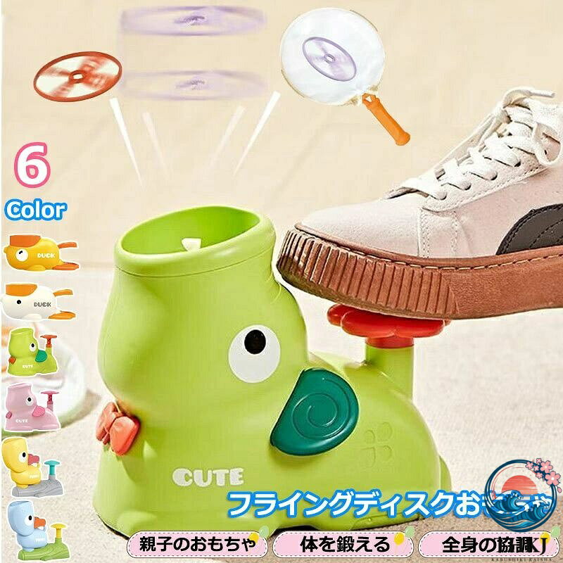 【商品番号】y750488 楽しくアクティブな遊び 活発な屋外遊びを促すことで、健康的なライフスタイルを育むことができます。 反射神経と注意力の向上 ディスクを投げたりキャッチしたりする楽しさを通して、子どもたちは自然と反射神経と注意力を養います。 安全設計 柔らかいディスクと内蔵クッションにより、怪我の心配なく安全に遊べます。 幼児でも簡単操作 ディスクを踏んで発射するだけの簡単操作。3歳以上のお子様から大人まで、どなたでもお楽しみいただけます。 耐久性のある素材 丈夫で割れにくいABS樹脂製で、耐久性と長寿命を実現。 発射高さ調節可能 ディスクの枚数を調整することで、発射高さを調節でき、遊びの幅が広がります。【商品番号】y750488 楽しくアクティブな遊び 活発な屋外遊びを促すことで、健康的なライフスタイルを育むことができます。 反射神経と注意力の向上 ディスクを投げたりキャッチしたりする楽しさを通して、子どもたちは自然と反射神経と注意力を養います。 安全設計 柔らかいディスクと内蔵クッションにより、怪我の心配なく安全に遊べます。 幼児でも簡単操作 ディスクを踏んで発射するだけの簡単操作。3歳以上のお子様から大人まで、どなたでもお楽しみいただけます。 耐久性のある素材 丈夫で割れにくいABS樹脂製で、耐久性と長寿命を実現。 発射高さ調節可能 ディスクの枚数を調整することで、発射高さを調節でき、遊びの幅が広がります。