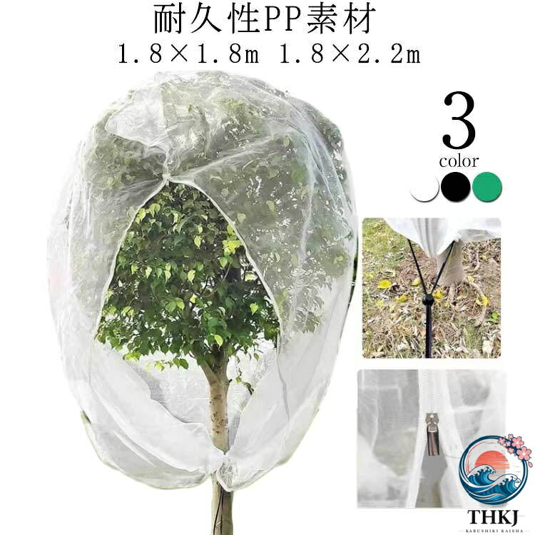 耐久性PP素材1.8×1.8m 1.8×2.2m ●製造ロットにより、細部形状の違いや、同色でも色味に多少の誤差が生じます。 ●パッケージは改良のため予告なく仕様を変更する場合があります。 ▼商品の色は、撮影時の光や、お客様のモニターの色具合などにより、実際の商品と異なる場合がございます。あらかじめ、ごください。 ▼生地の特性上、やや匂いが強く感じられるものもございます。数日のご使用や陰干しなどで気になる匂いはほとんど感じられなくなります。 ▼同じ商品でも生産時期により形やサイズ、カラーに多少の誤差が生じる場合もございます。 ▼他店舗でも在庫を共有して販売をしている為、受注後欠品となる場合もございます。予め、ごお願い申し上げます。 ▼出荷前に全て検品を行っておりますが、万が一商品に不具合があった場合は、お問い合わせフォームまたはメールよりご連絡頂けます様お願い申し上げます。速やかに対応致しますのでご安心ください。・> 【原産国／製造国: 中国】 .植物保護カバー ジッパー付き 防虫ネット ファスナー付き 植物保護袋 虫害対策 野菜網 1.8*1.8m 1.8*2.2m 野菜栽培 園芸用ネット 網 鉢植え用 防鳥ネット ベランダ DIY 果樹園 みかん 家庭菜園 農業 菜園プランター用 屋外 園芸用品 防虫 防鳥 防獣 害虫対策 虫よけ 防虫カバー 農作物保護 ガーデニング 野菜保護ネット 虫除けネット。 指定された配送時間は承っておりません。【ジャンティ】耐久性PP素材1.8×1.8m 1.8×2.2m ●製造ロットにより、細部形状の違いや、同色でも色味に多少の誤差が生じます。 ●パッケージは改良のため予告なく仕様を変更する場合があります。 ▼商品の色は、撮影時の光や、お客様のモニターの色具合などにより、実際の商品と異なる場合がございます。あらかじめ、ごください。 ▼生地の特性上、やや匂いが強く感じられるものもございます。数日のご使用や陰干しなどで気になる匂いはほとんど感じられなくなります。 ▼同じ商品でも生産時期により形やサイズ、カラーに多少の誤差が生じる場合もございます。 ▼他店舗でも在庫を共有して販売をしている為、受注後欠品となる場合もございます。予め、ごお願い申し上げます。 ▼出荷前に全て検品を行っておりますが、万が一商品に不具合があった場合は、お問い合わせフォームまたはメールよりご連絡頂けます様お願い申し上げます。速やかに対応致しますのでご安心ください。・> 【原産国／製造国: 中国】 .植物保護カバー ジッパー付き 防虫ネット ファスナー付き 植物保護袋 虫害対策 野菜網 1.8*1.8m 1.8*2.2m 野菜栽培 園芸用ネット 網 鉢植え用 防鳥ネット ベランダ DIY 果樹園 みかん 家庭菜園 農業 菜園プランター用 屋外 園芸用品 防虫 防鳥 防獣 害虫対策 虫よけ 防虫カバー 農作物保護 ガーデニング 野菜保護ネット 虫除けネット。 指定された配送時間は承っておりません。【ジャンティ】