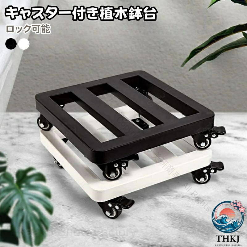 メーカー希望小売価格はメーカーカタログに基づいて掲載しています1. 植木鉢台 鉢置き台 耐荷重 鉄製 頑丈 プランター移動台車 2. フラワースタンド キャスター付き 大型植え鉢移動台車 3. スチール製 移動花台 植木移動用 ロック付きキャスター搭載 4. スムーズな鉢移動台車 観賞植物の移動に最適 5. 植木鉢移動台 鉄製花台 プランター ロック機能付き プランター台車 移動楽々 大型鉢対応 耐荷重抜群 鉄製頑丈 キャスター付きメーカー希望小売価格はメーカーカタログに基づいて掲載しています1. 植木鉢台 鉢置き台 耐荷重 鉄製 頑丈 プランター移動台車 2. フラワースタンド キャスター付き 大型植え鉢移動台車 3. スチール製 移動花台 植木移動用 ロック付きキャスター搭載 4. スムーズな鉢移動台車 観賞植物の移動に最適 5. 植木鉢移動台 鉄製花台 プランター ロック機能付き プランター台車 移動楽々 大型鉢対応 耐荷重抜群 鉄製頑丈 キャスター付き