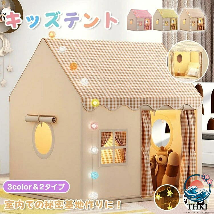 商品詳細 関連キーワード （本商品の説明ではありません） テント アルペ テント ワンタツチ テント 2人用 テント マット テント 重り テント ウエイト テント 着替え テント 一人用 キツズテント 折りたたみ キッズテント ボップアップ キッズテント キッズ キッズテント バス キッズテント おしやれ キッズテント 布 キッズテント ミニ キッズテント お城 キッズテント ティピー キッズ テント ハウス キッズ テント プリンゼス キッズ テント たためる キッズ テント フンタッチ キッズ テント 折りたたみ キッズ テント 折りたたみ 簡単 キッズ テント ボップアップ キッズ テント 小さいベッド テント キッズ キッズテント 子供 テント 室内 おもちゃ 女の子 男の子 プレゼント 誕毎日 プリンセス 簡単 組立キッズテント 折りたたみ ティピー テント 子供 プレイハウス 室内 おしゃれ 女の子 男の子 北欧 コットンキャンパス マット トンネル 子供部屋 キャンプ 屋外室内 ハロウィン クリスマス 女の子向け キッズ おしゃれ プレゼント 子供部屋 プレイテント かわいいテント しっかりした作り 星柄テント ペット可 幼児テント プレイハウス 大型テント ナチュラルテント テントハウス フレーム強化 インテリアテント 兄弟遊び 男の子向け 室内ティピー ボールプール併用可能 知育テント プレイマットセット 室内 子供用ティピーテント ギフト 新築祝い ティピーテント 子供 幼児 子供用テント 室内遊び 三角テント 通気性抜群 安全設計 出産祝い 北欧 知育玩具 キッズテント 子供プレイテント 入園祝い 小窓付き DIYテント 商品 特徴 キャンプで、アウトドア体験を楽しもう！ 本物そっくりなアイテムがたくさんで、ごっこ遊びを通じて、会話やコミュニケーションも学べます。 自分だけの小さな秘密基地。大ブームのキャンプを自分の部屋やお庭で楽しめる、本格おままごとセットです。 省スペースだからどこでも遊べる！ リビングに置いても邪魔にならず、 キツズスペース等にも収まりのいい大きさです。 お天気に左右されずいつでも遊べる！ 梅雨や猛暑、 雪毎日などお外で遊べな毎日でもお家の中で体を動かして遊べてストレス解消になリます！ 遊び方は無限大＆自分だけの空間に！ ボールで遊んだり、 おままごとや積み木を持ちこんだり、自分だけの秘密基地になるからお子様に大人気！ 知育になるおもちや！ せまいテントの中で遊ぶことで、 障害物を立体的に感じることができ 「空間認識」 を育てます。 可愛い小窓広い スペース外側から遊んでいる子供の姿が見えるので安心です。 おもちやの収納場所としても 散らかりがちな子供部屋 テント内に入れるだけでスッキリ 小お子様に片付けの習慣を身につけられます。 マットを敷くだけでお昼寝スペースに 暑苦しくないので快適に過ごせます。 イベントや贈り物に最適 パーティー、庭遊ぴ、ピクニック、花火大会…様々なイベントで大活躍！ クリスマス、誕毎日、入園祝い、赤ちやんなどの贈り物などにもひったリ。 仕様 カラー：カーキ、イエロー、ピンク 素材：ポリエステル、アルミニウム合金 サイズ：120*105*128cm セット内容：テント、支え棒 ■商品について： ※サイズは手作業にて測量しているため、±3CMの誤差が生じる場合がございます。予めご了承くださいませ。 ※写真内の装飾品はついておりませんのでご了承ください。 ■発送について： 配送業者は日本郵便/佐川急便を利用しております。 発送から到着するまでに、通常では1〜2日かかります。 交通状況や地域によって配達時間がとこなる場合があります。 予めご了承ください。 ■営業時間について： ●ネットでのご注文は24時間受け付けております。 店舗へのお問合せは下記の時間帯にお願い致します。 毎日 10：00〜18：00 毎日毎日?祝毎日はお休みを頂いております。 営業時間内にいただくお問い合わせは順次に返信対応させていただいておりますが、 場合によっては翌営業日での対応となりますので、予めご了承ください。 【原産国／製造国: 中国】 .子供 ハウス キッズテント 子供テントハウス 折りたたみ テント プレイハウス おもちゃ 秘密基地 ボー こども 室内 屋外 折り畳み 軽量 簡単設置 収納便利 安全素材 幼児 遊び場 子ども部屋 プレゼント ギフト キャンプ 夏休み 公園 遠足 遊具 人気 おすすめ ランキング セール 収納 コンパクト 楽しい 遊び 知育用品 子供用テント 子ども用ハウス ボーイズ ガールズ。 指定された配送時間は承っておりません。【世界の宝物】