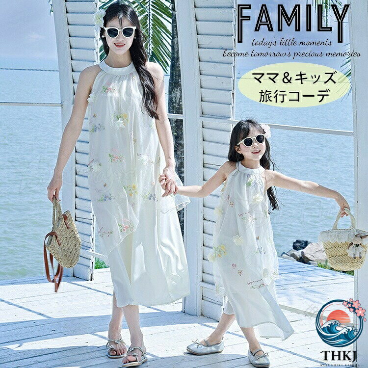 【原産国／製造国: 中国】 .母 娘 ペアルック おそろい 親子ペア ワンピース リンクコーデ 夏 リゾートワンピース 親子 コーデ セット 袖なし 花飾り 刺? 夏服 女の子 ママ 姉妹 リンクコーデ 海遊び 沖縄旅行 母の日 ギフト 家族 お揃い 人気 おしゃれ 新作 セール プレゼント。 指定された配送時間は承っておりません。【世界の宝物】