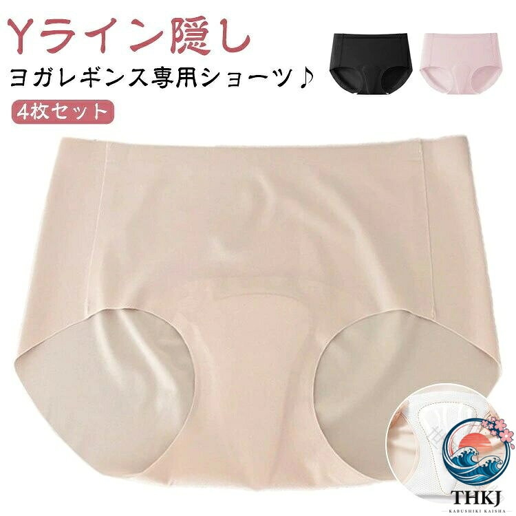 ヨガレギンス専用ショーツ♪4枚セット【Yライン隠し】クロッチ部分にパッドを内蔵し、気になるYラインの張り付きを防ぎ、スリムなスキニーやレギンスなどでも安心してご着用頂けます。【透けない＆響かない】最小限の縫い目で肌あたりもなめらかなシームレスショーツ、薄くて柔らかい素材で下着の跡がつきにくく、タイトなレギンスを着るときにアウターに響かず、ヒップラインを美しく見せられます。【ニオイが抑える】防臭加工を施した素材をクロッチ内部に使用しており、気になるニオイも抑えます。【快適で通気性】通気性?吸湿性?伸縮性に優れている生地、クロッチパッドは吸水性がよく蒸れにくいので運動時でも快適な履き心地。【様々なシーンで活躍】独特なクロッチパッド付きデザインでタイトなレギンスを着用する際に気になるYラインの張り付きを防いてくれるので、これでどんなレギンスも怖くない！インナーの透けとラインの響きは一枚で解決。ホットヨガ、フィットネス、トレーニング、ランニング、ダンス、ピラティス、エクササイズ、ウォーキングなどさまざまなシーンで着られるショーツです！ サイズ M L XL サイズについての説明 M　ウェスト57-70　ヒップ80-90　L　ウェスト57-70　ヒップ90-100　XL ウェスト57-70　ヒップ100-110　※サイズ表の実寸法は商品によって1-3cm程度の誤差がある場合がございます。 素材 ナイロン　ビスコース 色 ベージュ4枚組 ホワイト4枚組 ピンク4枚組 ブラック4枚組 4色組 備考 ●サイズ詳細等の測り方はスタッフ間で統一、徹底はしておりますが、実寸は商品によって若干の誤差(1cm〜3cm )がある場合がございますので、予めご了承ください。 ●商品の色は、撮影時の光や、お客様のモニターの色具合などにより、実際の商品と異なる場合がございます。あらかじめ、ご了承ください。 ●製品によっては、生地の特性上、洗濯時に縮む場合がございますので洗濯時はご注意下さいませ。 ▼色味の強い製品によっては他の衣類などに色移りする場合もございますので、速やかに（脱水、乾燥等）するようにお願いいたします。 ▼生地によっては摩擦や汗、雨などで濡れた時は、他の製品に移染する恐れがございますので、着用の際はご注意下さい。 ▼生地の特性上、やや匂いが強く感じられるものもございます。数日のご使用や陰干しなどで気になる匂いはほとんど感じられなくなります。 【原産国／製造国: 中国】 .ショーツ クロッチパッド付き 4枚セット レディース ヨガ 7A 抗菌防臭 シームレス 無縫製 美尻 Yライン カバー Yライン隠し ヨガレギンス用 アンダーウェア ピラティス エクササイズ 快適 通気性 柔軟性 ストレッチ 軽量 薄手 無地 おしゃれ 吸汗速乾 おすすめ 人気 セール 美脚 スポーツインナー インナーウェア 女性用 伸縮性 ランニング トレーニング フィットネス リラックス 用途多彩。 指定された配送時間は承っておりません。【世界の宝物】