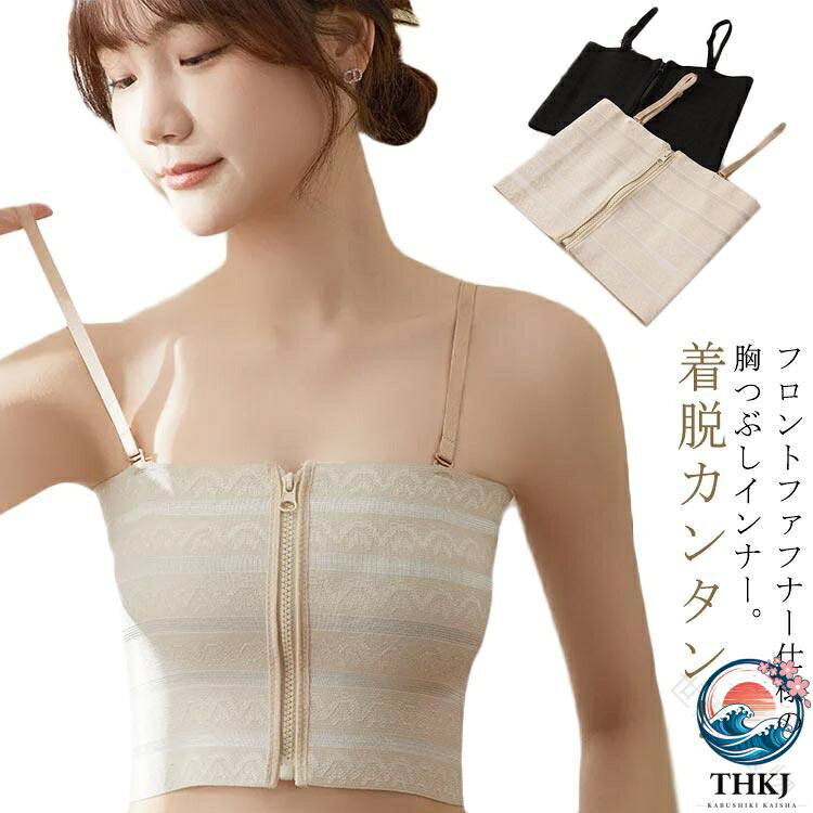 着脱カンタン！フロントファフナー仕様の胸つぶしインナー。ストレッチ生地でバストを心地よくホールド。通気性に優れた素材を使用。長時間着用でも苦しくない！フロントファフナー仕様ので使い勝手が良いです。バストをペタっとフラットにメイクするから、ボリュームが気になる方や、男装コスプレや、浴衣やお着物の下着として、コスプレ時の胸つぶしとしてなど、コーディネートを格上げしてくれる1枚です。 サイズ M L XL 2XL 3XL 4XL 5XL サイズについての説明 M バスト50-57cm 体重30-37.5kgL バスト57-70cm 体重37.5-47.5kgXL バスト70-75cm 体重47.5-55kg2XL バスト75-85cm 体重55-62.5kg3XL バスト85-100cm 体重62.5-72.5kg4XL バスト100-120cm 体重72.5-85kg5XL バスト120-130cm 体重85-97.5kg 素材 ポリエステル 色 ブラック ベージュ 備考 ● 【原産国／製造国: 中国】 .ナベシャツ 胸つぶしは大人用とジュニア用あり、和装ブラとしても使えるインナー。さらしタイプで揺れないバストダウンが可能。トラシャツや胸サポータ、チューブトップ、スポーツブラ、ベアトップとして幅広く利用可能。フロントジップで着脱簡単。男装やコスプレにも適応。大きな胸を小さく見せる効果があり、胸揺れ防止に優れる。おすすめ、人気、ランキング入り商品。バスト圧迫、胸抑え、胸固定、和装下着、スポーツ用インナー、ジュニア用ブラ、コスプレ用インナー、男装ブラ、快適着用。。 指定された配送時間は承っておりません。【世界の宝物】