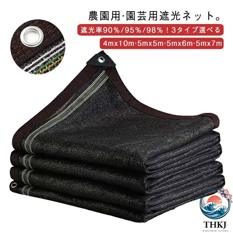 【全品2点で5%OFF】日除けネット 紫外線対 遮光 紐付き 4mx10m 網 遮熱 90％ 95％ 98％ 農園用 遮光ネット 遮光率 ネット 園芸用 ガーデニング 庭 園芸資材 農業用ネット ベランダ 風よけ 防虫