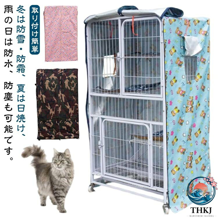 保温 ペットサークルカバー 遮光 猫 ケージカバー 雨よけ 防蚊 猫ケージ 防寒 防水 風よけ ペットケージカバー 犬用ケージカバー 虫よけ 日差しよけ 犬用 ファスナー付き 窓付き 通気性 ペットケージカバー 取り付け簡単 折りたたみ 収納便利 ペット用品 冬