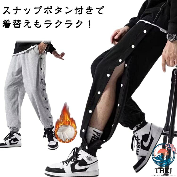 スナップボタン付きで着替えもラクラク！キッズ〜大人サイズ！サイドのラインがポイントのバスケットパンツ。柔らかく、通気性も良い素材を使用。一日中快適に着用できます。ゆったりとしたシルエットとウエストのゴムがリラックスした履き心地。バスケットボール・ミニバスケットボールの練習着から、ジムやトレーニングウエアとしても使えます。休日のカジュアルスタイルにも大活躍してくれます。 サイズ XXS XS S M L XL 2XL 3XL 4XL 5XL サイズについての説明 【XXS】おすすめ体重20kg以下【XS】おすすめ体重20-30kg【S】おすすめ体重30-40kg【M】おすすめ体重40-50kg【L】おすすめ体重50-60kg【XL】おすすめ体重60-70kg【2XL】おすすめ体重70-80kg【3XL】おすすめ体重80-87.5kg【4XL】おすすめ体重87.5-95kg【5XL】おすすめ体重95-102.5kg 素材 ポリエステル 色 裏起毛ブラック 裏起毛グレー 備考 ●サイズ詳細等の測り方はスタッフ間で統一、徹底はしておりますが、実寸は商品によって若干の誤差(1cm〜3cm )がある場合がございますので、予めご了承ください。 ●商品の色は、撮影時の光や、お客様のモニターの色具合などにより、実際の商品と異なる場合がございます。あらかじめ、ご了承ください。 ●製品によっては、生地の特性上、洗濯時に縮む場合がございますので洗濯時はご注意下さいませ。 ▼色味の強い製品によっては他の衣類などに色移りする場合もございますので、速やかに（脱水、乾燥等）するようにお願いいたします。 ▼生地によっては摩擦や汗、雨などで濡れた時は、他の製品に移染する恐れがございますので、着用の際はご注意下さい。 ▼生地の特性上、やや匂いが強く感じられるものもございます。数日のご使用や陰干しなどで気になる匂いはほとんど感じられなくなります。
