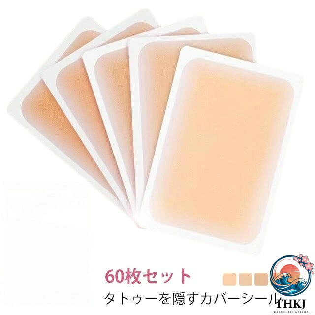 ・タトゥーを隠すカバーシール ・肌なじみの良い肌色シールで極薄デザインだからバレにくい ・防水仕様だからプールや温泉などでも使用OKなタトゥーシール サイズ 60枚入 サイズについての説明 【サイズ】13*8.5CM ※上記サイズは平置き実寸になります。サイズ表の実寸法は商品によって1-3cm程度の誤差がある場合がございます。 素材 シール 色 01ライト肌色 02ライトピンク 03ナチュラル 04ダークベージュ 05ダーク 備考 ●サイズ詳細等の測り方はスタッフ間で統一、徹底はしておりますが、実寸は商品によって若干の誤差(1cm〜3cm )がある場合がございますので、予めご了承ください。 ●製造ロットにより、細部形状の違いや、同色でも色味に多少の誤差が生じます。 ●パッケージは改良のため予告なく仕様を変更する場合があります。 ▼商品の色は、撮影時の光や、お客様のモニターの色具合などにより、実際の商品と異なる場合がございます。あらかじめ、ご了承ください。 ▼生地の特性上、やや匂いが強く感じられるものもございます。数日のご使用や陰干しなどで気になる匂いはほとんど感じられなくなります。 ▼同じ商品でも生産時期により形やサイズ、カラーに多少の誤差が生じる場合もございます。 ▼他店舗でも在庫を共有して販売をしている為、受注後欠品となる場合もございます。予め、ご了承お願い申し上げます。 ▼出荷前に全て検品を行っておりますが、万が一商品に不具合があった場合は、お問い合わせフォームまたはメールよりご連絡頂けます様お願い申し上げます。速やかに対応致しますのでご安心ください。
