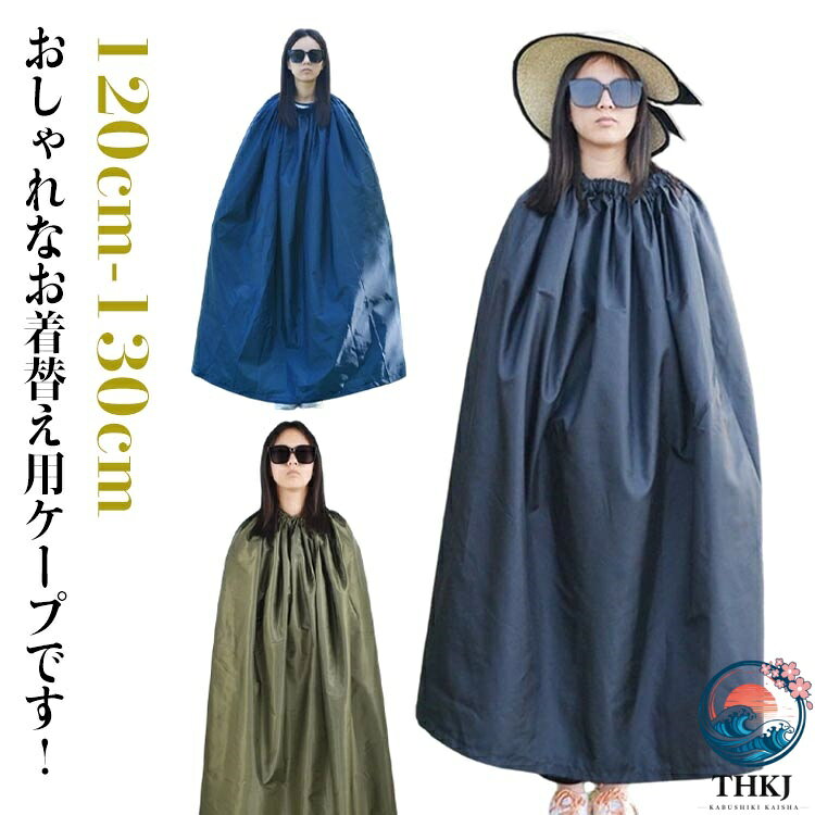 お着替えポンチョ マラソン 着替えポンチョ ケープ 社交ダンス 海水浴 レディース 便利 水着 ポンチョ 透けない メンズ ポンチョ 男女兼用 簡易更衣室 お着がえ用 登山 大人 レディース ケープ 着替えポンチョ プール ビーチ マリンスポーツ アウトドア