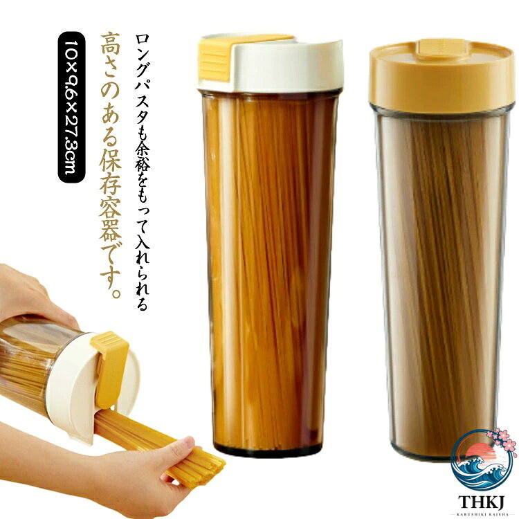 ロングパスタも余裕をもって入れられる高さのある保存容器です。シリコン製のカバーを開けば、ちょうど1食分のパスタが出てくるように設計されています。容器本体は透明のプラスチック製で中身が一目で分かるので、残量の確認もしやすく、詰め替えのタイミングが分かりやすいです。ロングパスタだけでなく、ショートパスタやそうめん、うどんなどの乾麺の保存に。シンプルなカラーとフォルムで戸棚やカウンダー、テーブルなどですっきり収納ができます。 サイズ 1000ml サイズについての説明 10x9.6x27.3cm 素材 PP AS シリコン 色 ホワイト イエロー 備考 ●サイズ詳細等の測り方はスタッフ間で統一、徹底はしておりますが、実寸は商品によって若干の誤差(1cm〜3cm )がある場合がございますので、予めご了承ください。 ●製造ロットにより、細部形状の違いや、同色でも色味に多少の誤差が生じます。 ●パッケージは改良のため予告なく仕様を変更する場合があります。 ▼商品の色は、撮影時の光や、お客様のモニターの色具合などにより、実際の商品と異なる場合がございます。あらかじめ、ご了承ください。 ▼生地の特性上、やや匂いが強く感じられるものもございます。数日のご使用や陰干しなどで気になる匂いはほとんど感じられなくなります。 ▼同じ商品でも生産時期により形やサイズ、カラーに多少の誤差が生じる場合もございます。 ▼他店舗でも在庫を共有して販売をしている為、受注後欠品となる場合もございます。予め、ご了承お願い申し上げます。 ▼出荷前に全て検品を行っておりますが、万が一商品に不具合があった場合は、お問い合わせフォームまたはメールよりご連絡頂けます様お願い申し上げます。速やかに対応致しますのでご安心ください。