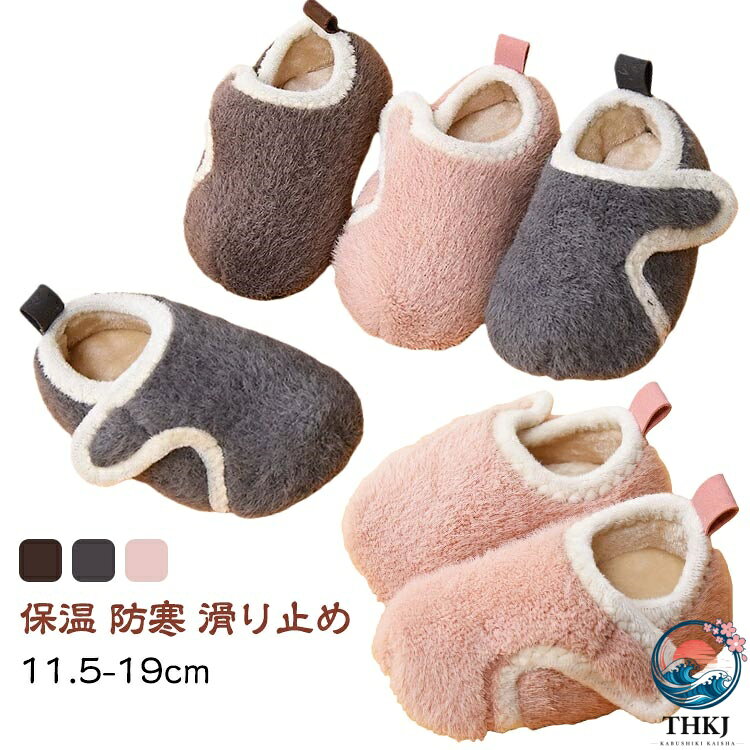 防寒 保温 もこもこ 子供 スリッポン ルームシューズ スリッパ 柔らかい キッズ ボ...