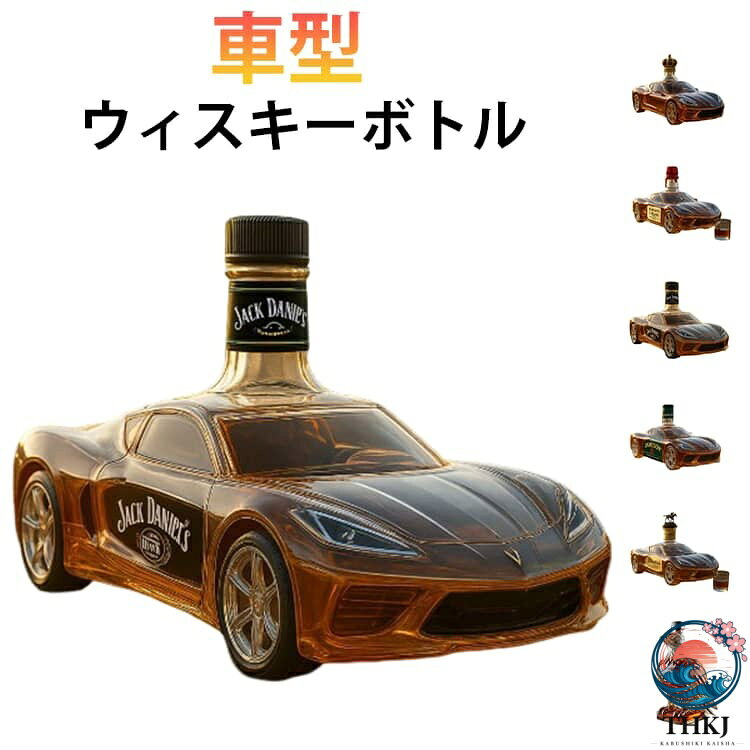 ウィスキーボトル車型ウィスキー愛好家やお父様ご主人へのプレゼントに最適！高品質の透明ガラスを使用しており、透き通った美しさで飲み物の色を引き立て、清掃も簡単です。安定した台座が付いており、ボトルをしっかりと配置できるため、家庭やバー、レストランなどさまざまなシーンでの展示や使用に適しています。大容量で、ワインやジュース、日本酒などさまざまな飲料の保存に適しており、実用性と装飾性を兼ね備えています。このボトルは、酒類の保存だけでなく、家庭の装飾品や贈り物、記念品としても使用でき、贈り物や自分用にぴったりの革新的なボトルです。 サイズ 容量301-400ml サイズについての説明 サイズ：容量301-400ml※サイズ計測には誤差が生じます。 素材 耐熱ガラス 色 タイプ1 タイプ2 タイプ3 タイプ4 タイプ5 タイプ6 タイプ7 タイプ8 タイプ9 備考 ●サイズ詳細等の測り方はスタッフ間で統一、徹底はしておりますが、実寸は商品によって若干の誤差(1cm〜3cm )がある場合がございますので、予めご了承ください。 ●製造ロットにより、細部形状の違いや、同色でも色味に多少の誤差が生じます。 ●パッケージは改良のため予告なく仕様を変更する場合があります。 ▼商品の色は、撮影時の光や、お客様のモニターの色具合などにより、実際の商品と異なる場合がございます。あらかじめ、ご了承ください。 ▼生地の特性上、やや匂いが強く感じられるものもございます。数日のご使用や陰干しなどで気になる匂いはほとんど感じられなくなります。 ▼同じ商品でも生産時期により形やサイズ、カラーに多少の誤差が生じる場合もございます。 ▼他店舗でも在庫を共有して販売をしている為、受注後欠品となる場合もございます。予め、ご了承お願い申し上げます。 ▼出荷前に全て検品を行っておりますが、万が一商品に不具合があった場合は、お問い合わせフォームまたはメールよりご連絡頂けます様お願い申し上げます。速やかに対応致しますのでご安心ください。