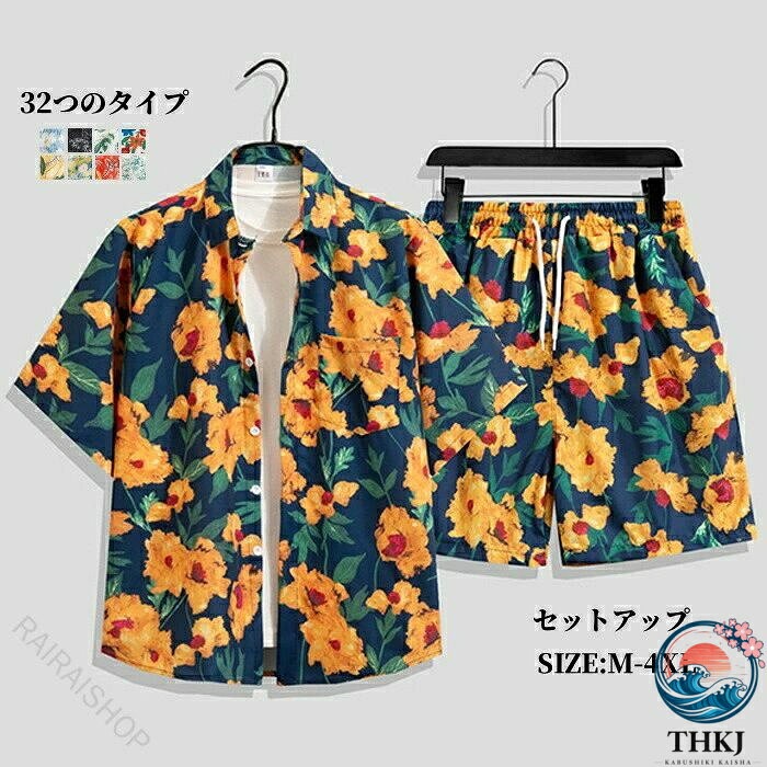 【全品2点で5%OFF】夏の海辺に映える総柄アロハ上下セット 薄手で涼しく 半袖シャツとハーフパンツの爽快な着心地 普段着からリゾートまで活躍する大きいサイズ対応のカジュアル夏服