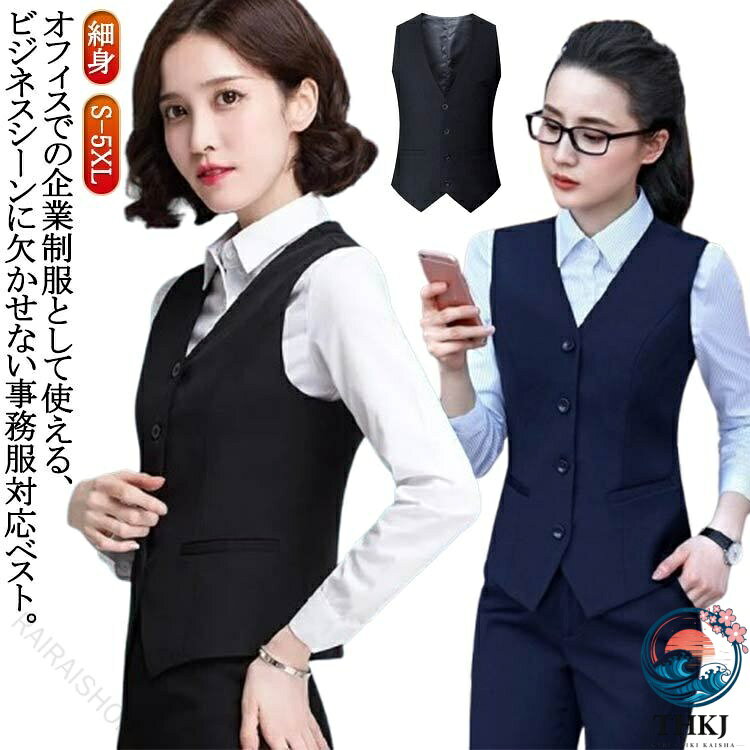【全品2点で5%OFF】通勤 事務服 ブラック ユニフォーム ビジネス フォーマルベスト 入学式 レディース フォーマルベスト 飲食店 フォーマル 前開き 制服 トップス 企業 大きいサイズ オフィス 黒 七五三 OL カフェ ソムリエ ホテル ベスト