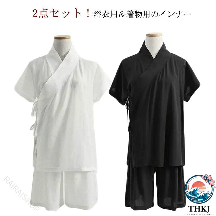 着物 襦袢 2 点セット 半袖 半襦袢 ハーフパンツ 男女兼用 浴衣インナー 和装肌着 初心者向け 白 涼しい 快適 上下セット メンズ レディース 着付け簡単 軽量 吸汗速乾 夏用 和装下着 便利 清潔感 伝統美 サポート 旅行用 部屋着 祭り対応