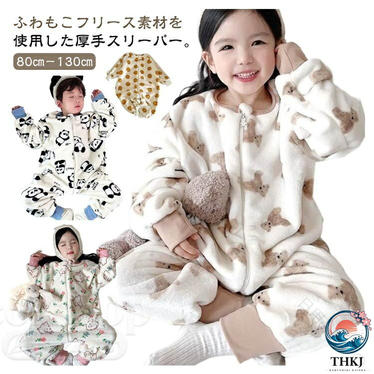 フリース素材を使用した厚手スリーパー。【80cm−130cm】表面、裏面とも毛足の長いポリエステル100％のボアフリース。寒い季節にも重宝する軽くて温かい素材です。お着替えさせやすい、前開ジップアップタイプ長めの着丈はまるで毛布を着ているようなあたたかな着心地。思わずさわりたくなる、ふんわりもこもことしたボアフリース素材。ふんわり柔らかな肌ざわりで、軽い着心地が魅力です。 サイズ 80 90 100 110 120 130 サイズについての説明 80 90 100 110 120 130 素材 ポリエステル 色 タイプ1 タイプ2 タイプ3 タイプ4 タイプ5 タイプ6 備考 ●サイズ詳細等の測り方はスタッフ間で統一、徹底はしておりますが、実寸は商品によって若干の誤差(1cm〜3cm )がある場合がございますので、予めご了承ください。 ●製造ロットにより、細部形状の違いや、同色でも色味に多少の誤差が生じます。 ●パッケージは改良のため予告なく仕様を変更する場合があります。 ▼商品の色は、撮影時の光や、お客様のモニターの色具合などにより、実際の商品と異なる場合がございます。あらかじめ、ご了承ください。 ▼生地の特性上、やや匂いが強く感じられるものもございます。数日のご使用や陰干しなどで気になる匂いはほとんど感じられなくなります。 ▼同じ商品でも生産時期により形やサイズ、カラーに多少の誤差が生じる場合もございます。 ▼他店舗でも在庫を共有して販売をしている為、受注後欠品となる場合もございます。予め、ご了承お願い申し上げます。 ▼出荷前に全て検品を行っておりますが、万が一商品に不具合があった場合は、お問い合わせフォームまたはメールよりご連絡頂けます様お願い申し上げます。速やかに対応致しますのでご安心ください。 指定された配送時間は承っておりません。【日用品にしの】