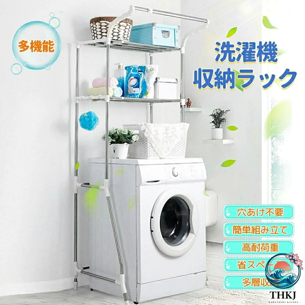 商品詳細 製品詳細 製品素材：ABS+PP+ステンレス複合パイプ 使用シーン：バスルーム、更衣室 特徴 ★スペースを最大活用：狭い浴室でもスッキリ収納！ ★高耐久素材：ABS+PP+ステンレスで長持ち！ ★多機能収納：洗濯機周りをすっきり整理！ ★シンプル＆スタイリッシュ：どんなバスルームにもぴったり！ ★簡単取り付け：工具不要で簡単に設置！ ★防湿・防錆：湿気に強く、長く使える！ ★安定性抜群：揺れに強く、安全に使える！ ★時短収納：洗濯用品がすぐに取り出せる！ ★多層収納：あらゆるアイテムを整理整頓！ ★汎用性抜群：ほとんどの洗濯機に対応！ お客様へのご注意 ★産地：Made in CHINA ★商品は簡易包装でお送り致します。 ▼お使いのモニターによっては、実際の色と若干異なって見える場合があります。 製造時期によりデザインや仕様に若干の変更がある場合がございます。ご了承ください。 ▼実寸は素人採寸ですので、多少の誤差はご了承願います。 ▼この商品は当店実店舗でも販売しております。在庫数の更新は随時行っておりますが、 お買い上げいただいた商品が、品切れになってしまうこともございます。 その場合、お客様には必ず連絡をいたしますが、万が一入荷予定がない場合は、 キャンセルさせていただく場合もございますことをあらかじめご了承ください。