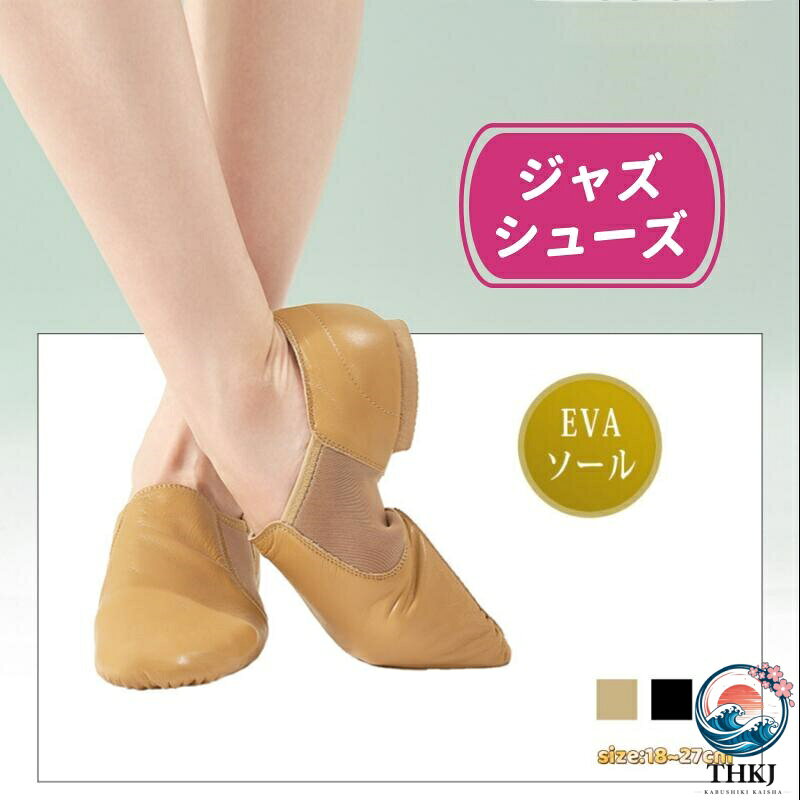 【全品2点で5%OFF】牛革 本革 シューズ ジャズ シューズ ジャズダンス ジャズシュ...