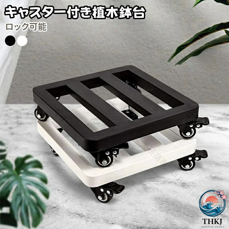 メーカー希望小売価格はメーカーカタログに基づいて掲載しています 1. 植木鉢台 鉢置き台 耐荷重 鉄製 頑丈 プランター移動台車 2. フラワースタンド キャスター付き 大型植え鉢移動台車 3. スチール製 移動花台 植木移動用 ロック付きキャスター搭載 4. スムーズな鉢移動台車 観賞植物の移動に最適 5. 植木鉢移動台 鉄製花台 プランター ロック機能付き プランター台車 移動楽々 大型鉢対応 耐荷重抜群 鉄製頑丈 キャスター付き
