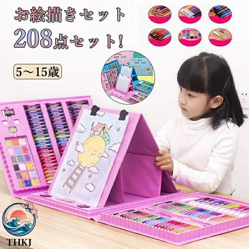 両面から描ける付きのケースがの208ピースの画材セットです。色鉛筆や水性ペン、手や洋服が汚れづらい固めのクレヨンなど、小さなお子様からお使いいただけます。子供の知育教育に最適なお絵かきセットです!5歳 6歳 7歳 小学生 低学年 女の子 男の子 女 男 幼児 入園 入学 卒園 誕生日 誕生日プレゼント プレゼント ギフト キッズ 入学祝い 卒園祝い 卒園記念品 新一年生 新入学準備品 プレゼントお絵かきセットおもちゃ お絵描きセット プレゼント ピンク ブルー
