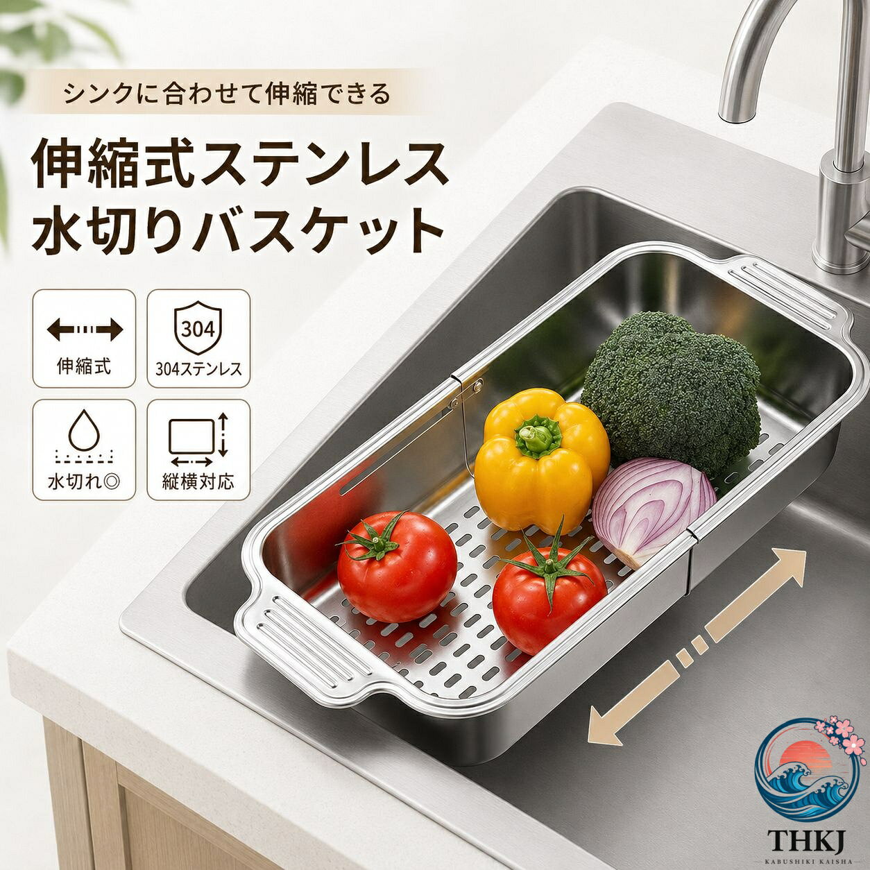伸縮式ステンレス水切りバスケット 水切りかご シンク上 水切りラック 304 ステンレス 野菜洗いバスケット 水切りトレー シンク用 水切り