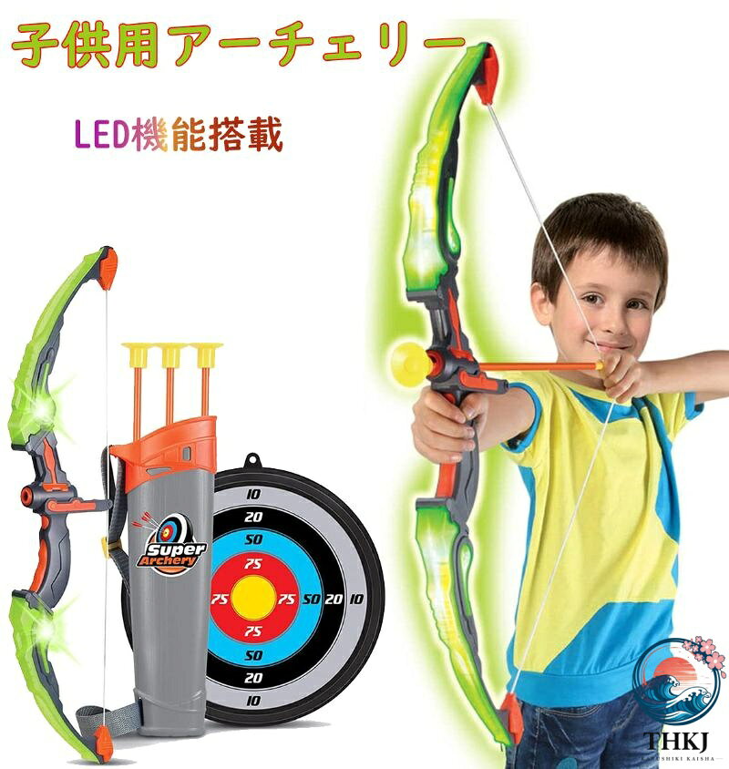 【全品2点で5%OFF】アーチェリー 玩具 弓矢 弓矢セット クリスマスプレゼント 男の子 おもちゃ 人気 小学生 女の子 子供の日 運動玩具 クリスマス 誕生日