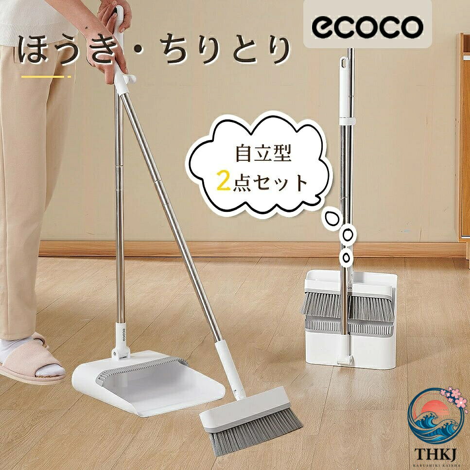 ほうき ちりとりセット 立て式掃除セット そうじ チリトリ ホウキ 箒 ちり取り 塵取り室内用 玄関 フローリング 部屋 屋外