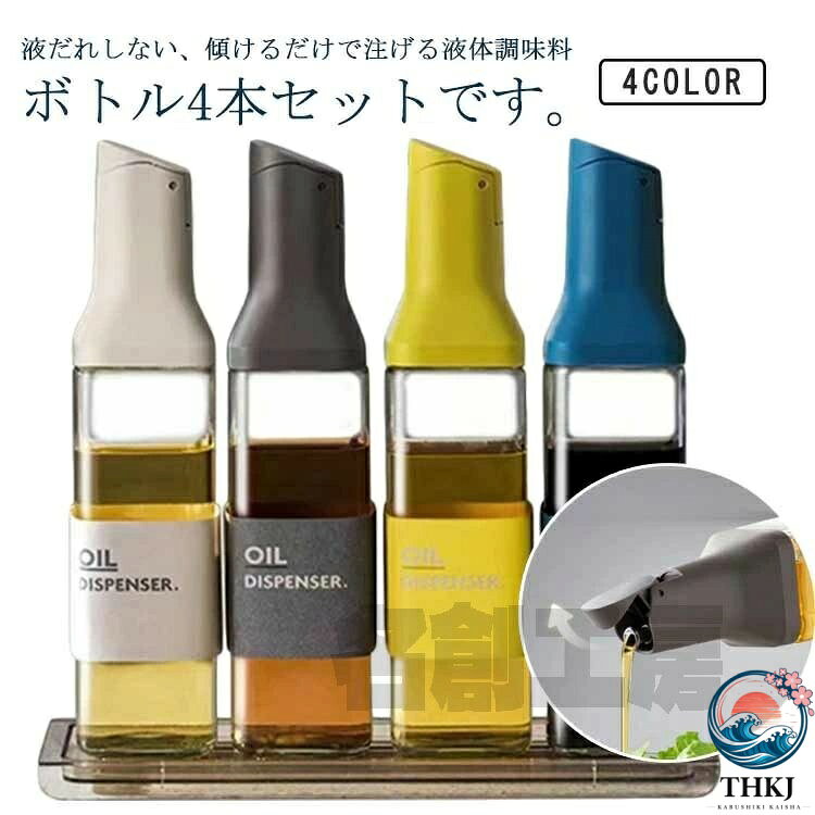 液だれしない、傾けるだけで注げる液体調味料ボトル4本セットです。 各調味料ボトルの容量は500mlあり、1本で大量の調味料をまとめて入れることができます。 ガラス瓶の口が大きく、詰め替えが簡単なので、経済的かつ環境に優しい使い方ができます。 オシャレなデザインで、キッチンに置いておくだけでもインテリアになるアイテムです。 キッチンでの調理が楽しくなるような便利なボトルセットを、ぜひお手元に置いてみてください。サイズ4本セットサイズについての説明4本セット素材ガラス色ブルー ホワイト イエロー グレー 4色備考サイズ詳細等の測り方はスタッフ間で統一、徹底はしておりますが、実寸は商品によって若干の誤差(1cm〜3cm )がある場合がございますので、予めご了承ください。 製造ロットにより、細部形状の違いや、同色でも色味に多少の誤差が生じます。 パッケージは改良のため予告なく仕様を変更する場合があります。 商品の色は、撮影時の光や、お客様のモニターの色具合などにより、実際の商品と異なる場合がございます。あらかじめ、ご了承ください。 生地の特性上、やや匂いが強く感じられるものもございます。数日のご使用や陰干しなどで気になる匂いはほとんど感じられなくなります。