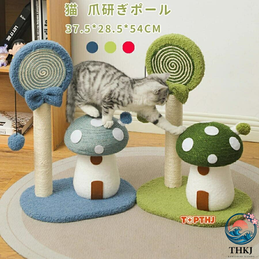 キャットタワー 小型 ミニ 猫タワー 低め 据え置き 猫 爪とぎポール 天然麻紐 組立簡単 転倒防止 省スペース おもちゃ付き