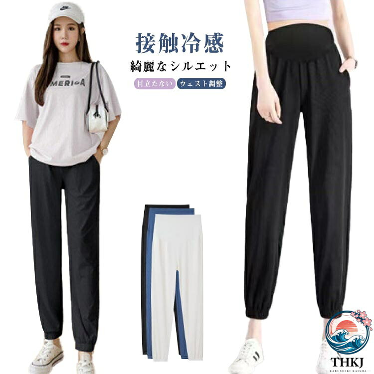 【接触冷感】ストレッチのきいた肌当たりの心地よいサラッとした素材で、蒸し暑い季節もお肌にべとつかず、快適なマタニティライフをお過ごしいただけます。【目立たない】おなかのリブはストレッチコットンで優しくフィット!同色系リブだから、 チラっと見えても目立たない！心地よいフィット感があり、圧迫しないので安心して着用できます。【綺麗なシルエット】 伸びるマチでお腹をすっぽり！マチ上にはボタンホール付きのゴムでお子様の成長に合わせてサイズ調整でき、ストレスのない履き心地を実感できます。メイン素材はポリエステルで、ちょうど良い厚さなので、通気性のよい生地だから快適な着心地です。【ウェスト調整】ウエストは紐付きでサイズ調整可能。 背面にゴムが入っているので、お腹が大きくなっても前面を締め付けず安心して着用出来ます。ストレッチウエストで初期〜後期まで腹部をしっかり保護します。 サイズ M L XL 2XL 3XL サイズについての説明 M:お勧め体重40-50kg　L:お勧め体重50-60kg　XL:お勧め体重60-70kg　2XL:お勧め体重70-80kg　3XL:お勧め体重80-90kg 素材 ポリエステル 色 ブラック ホワイト ブルー 備考 ●サイズ詳細等の測り方はスタッフ間で統一、徹底はしておりますが、実寸は商品によって若干の誤差(1cm〜3cm )がある場合がございますので、予めご了承ください。 ●商品の色は、撮影時の光や、お客様のモニターの色具合などにより、実際の商品と異なる場合がございます。あらかじめ、ご了承ください。 ●製品によっては、生地の特性上、洗濯時に縮む場合がございますので洗濯時はご注意下さいませ。 ▼色味の強い製品によっては他の衣類などに色移りする場合もございますので、速やかに（脱水、乾燥等）するようにお願いいたします。 ▼生地によっては摩擦や汗、雨などで濡れた時は、他の製品に移染する恐れがございますので、着用の際はご注意下さい。 ▼生地の特性上、やや匂いが強く感じられるものもございます。数日のご使用や陰干しなどで気になる匂いはほとんど感じられなくなります。