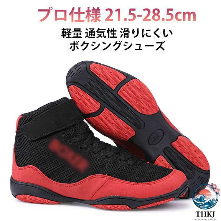 レディース レスリングシューズ 軽量 シューズ メンズ ボクシングシューズ ボクシング ボクシングブーツ 格闘技マスター 格闘技シューズ スポーツスニーカー メッシュ トレーニングシューズ ハイカット 通気性 滑りにくい ゴムソール フィット 大人用