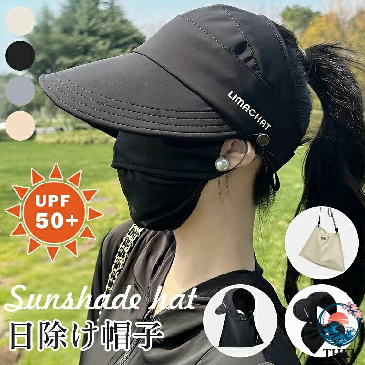 日除け帽子 uv カット レディース サンバイザー UPF50+ 日焼け防止 おしゃれ…
