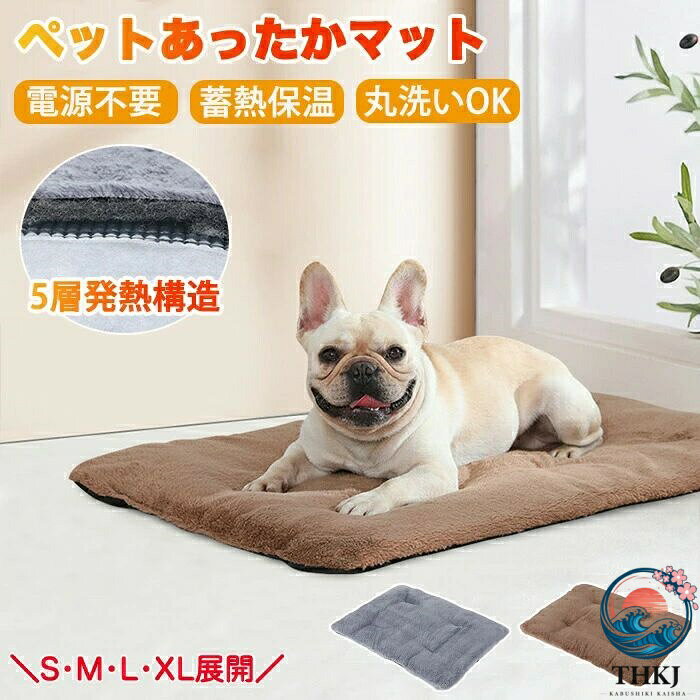 ペットホットカーペット ペット用 カーペット 冬用 体温で蓄熱 あったかマット 自熱毛布 コードレス ふわふわ ふかふか 省エネ 節電 洗える 丸洗い マット 犬 猫 ベッド ペットベッド ペット用品 防寒 あったか 寒さ対策 冬