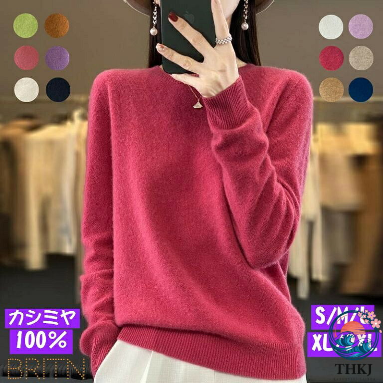 カシミヤ 100% ニット クルーネットップス ニット セーター 豊富Key0: ホワイト ローズピンク ブラウン パープル アイボリー ベージュ キャラメル ブルー ブラック ライトパップル ピンク グリーン Key1: S M L XL 2XL カシミヤ100%の気持ちいい肌触りと軽い着心地は、一度知ると手放せなくなります。カシミヤ 100% ニット クルーネック 高品質 上質 レディースニット 付 厚手 セーター 丸首 カシミア 秋冬カシミヤ 100% ニット クルーネック 高品質 上質 レディースニット 付 厚手 セーター 丸首 カシミア 秋冬カシミヤ100%の気持ちいい肌触りと軽い着心地は、一度知ると手放せなくなります。カシミヤ 100% ニット クルーネッ トップス ニット セーター 早い者勝ち ホワイト ライトパップル ピンク グリーン ローズピンク ブラウン パープル アイボリー ベージュ キャラメル ブルー ブラック S M L XL 2XL