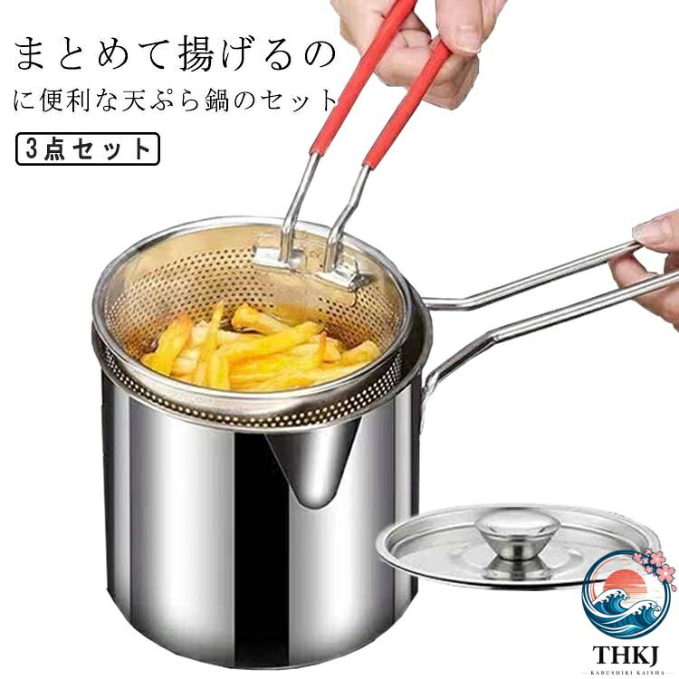 まとめて揚げるのに便利な天ぷら鍋のセットセット内容：お鍋、蓋、こし器。油切りに便利なこし器付きです。ガス火はもちろん、IHにもお使いいただけます。丈夫で耐食性に優れたステンレス製。 サイズ F サイズについての説明 こし器：直径12cm/ハンドル15.8cm/高さ11.9cm 鍋本体：直径12.7cm/ハンドル13.6cm/高さ12cm ※サイズ表の実寸法は商品によって1-2cm程度の誤差がある場合がございます。　 素材 ステンレス 色 本体＋こし器+フタ 備考 ●サイズ詳細等の測り方はスタッフ間で統一、徹底はしておりますが、実寸は商品によって若干の誤差(1cm〜3cm )がある場合がございますので、予めご了承ください。 ●製造ロットにより、細部形状の違いや、同色でも色味に多少の誤差が生じます。 ●パッケージは改良のため予告なく仕様を変更する場合があります。 ▼商品の色は、撮影時の光や、お客様のモニターの色具合などにより、実際の商品と異なる場合がございます。あらかじめ、ご了承ください。 ▼生地の特性上、やや匂いが強く感じられるものもございます。数日のご使用や陰干しなどで気になる匂いはほとんど感じられなくなります。 ▼同じ商品でも生産時期により形やサイズ、カラーに多少の誤差が生じる場合もございます。 ▼他店舗でも在庫を共有して販売をしている為、受注後欠品となる場合もございます。予め、ご了承お願い申し上げます。 ▼出荷前に全て検品を行っておりますが、万が一商品に不具合があった場合は、お問い合わせフォームまたはメールよりご連絡頂けます様お願い申し上げます。速やかに対応致しますのでご安心ください。