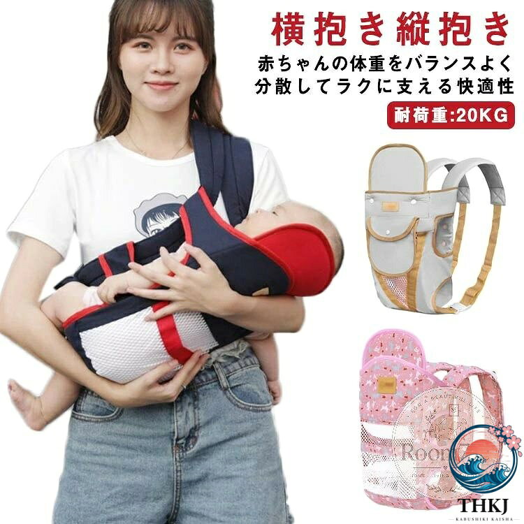 縦抱き 縦抱き 横抱き おんぶ紐 ベビーキャリア だっこひも 軽い 前向き メッシュ 出産祝い おんぶひも 抱っこ紐 新生児 フロントカバー よだれカバー 腰ベルト あかちゃん 2 歳 おしゃれ 横向き お出かけ プレゼント ギフト ベビーキャリー