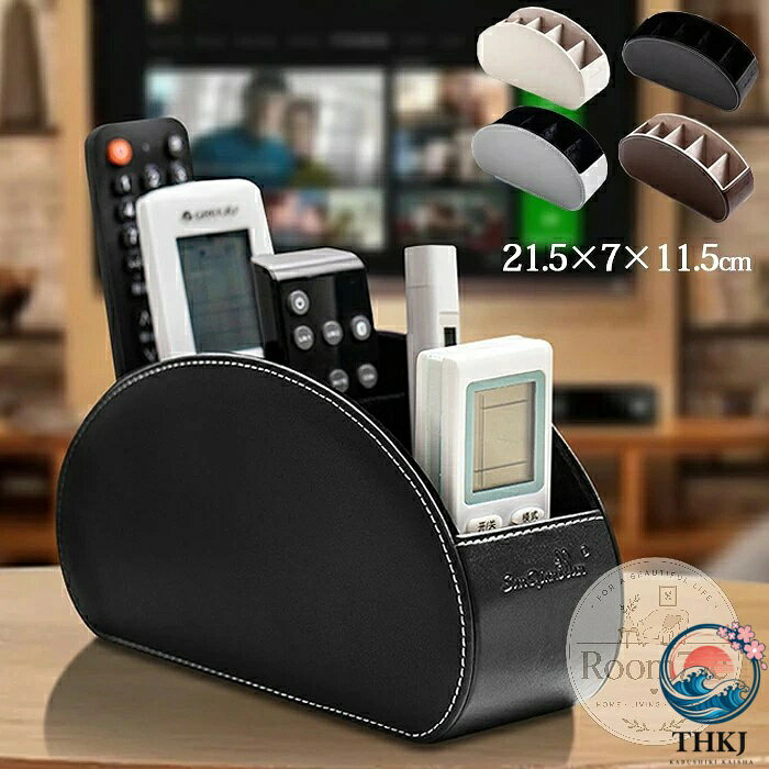 【全品2点で5%OFF】リモコンスタンド リモコンラック 収納ボックス リモコン収納 PU 卓上収納ケース リモコンホルダー 多機能 仕分け収納 卓上収納 リモコンケース 小物収納 文房具 小物整理 小物入れ 北欧風 滑り止め リビング 寝室 テーブル 事務室 新生活 新築