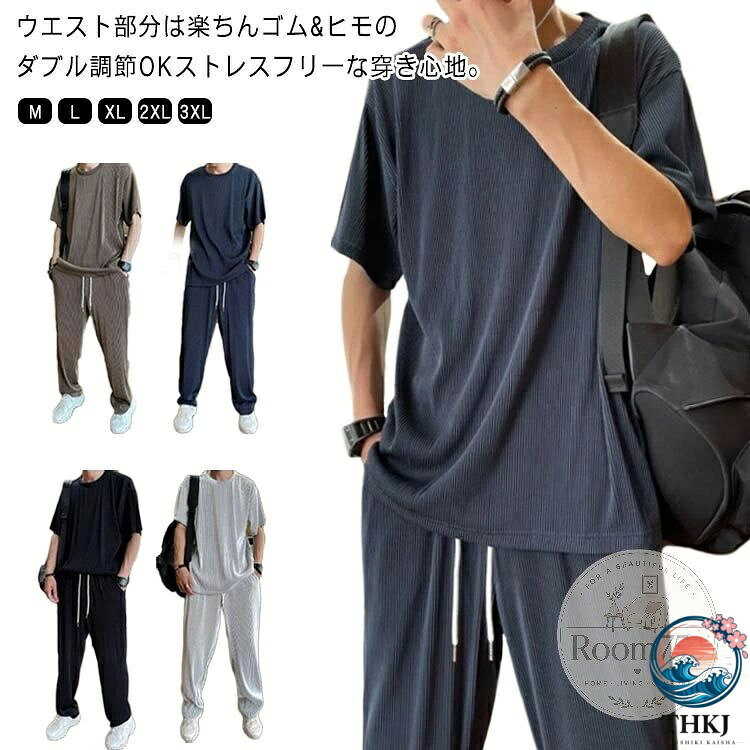 メンズ 光沢感 ワイドパンツ 冷感接触 涼しい 上下セット サマーセット ビッグシルエット 大きいサイズ ルームウェ
