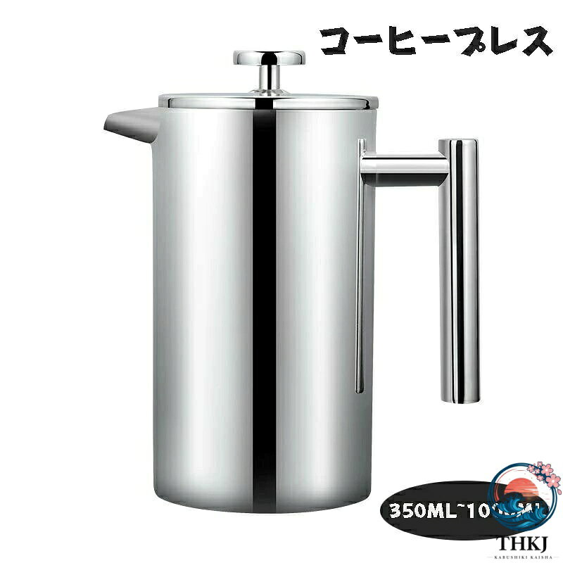 【抜群の保温性】断熱二重構造なので、長い時間でコーヒーやお茶の味を保つことができます。ガラスと単壁構造より、コーヒー(またはお茶)の保温時間が60分長く、この2層壁は、接触壁のやけどのリスクを下げ、快適で安全です。【安心に使える】304ステンレスを採用して錆にくく耐久性のあるボルトで長時間光沢を保ち、こだわりの質感と高級感が溢れます。二層ステンレスで、保温効果があり、長い時間でコーヒーやお茶の味を保つことができます。耐熱性もあり、安心に使え、清潔することもラクラクになります。304ステンレス鋼製で、防錆性、無臭、健康的です。【素晴らしい濾過システム】精密フィルターを使用してコーヒーまたは茶残渣を完全にろ過する。コーヒーのフレーバーが完全にコーヒー豆から抽出するので、口溶けが良い、すっきりした美味しいコーヒーが味わえます。【幅広く応用】コーヒーだけじゃなく、紅茶、緑茶、ウーロン茶、ホットチョコレート、ブレンド茶などいろいろな楽しみ方があります。屋外と家庭の両方に適しています。新築祝い、結婚式の登録、クリスマス、旅行の贈り物などに適しています。【簡単でコーヒーを作る】は初心者向きの簡単操作で、お湯の量と豆の量さえ合わせれば、誰でも簡単にプロの抽出を作ることができます。また、フィルタ付きで豆の個性を引き出し、喫茶店のコーヒーのようにまろやかでいい香り味に変わります。【抜群の保温性】断熱二重構造なので、長い時間でコーヒーやお茶の味を保つことができます。ガラスと単壁構造より、コーヒー(またはお茶)の保温時間が60分長く、この2層壁は、接触壁のやけどのリスクを下げ、快適で安全です。【安心に使える】304ステンレスを採用して錆にくく耐久性のあるボルトで長時間光沢を保ち、こだわりの質感と高級感が溢れます。二層ステンレスで、保温効果があり、長い時間でコーヒーやお茶の味を保つことができます。耐熱性もあり、安心に使え、清潔することもラクラクになります。304ステンレス鋼製で、防錆性、無臭、健康的です。【素晴らしい濾過システム】精密フィルターを使用してコーヒーまたは茶残渣を完全にろ過する。コーヒーのフレーバーが完全にコーヒー豆から抽出するので、口溶けが良い、すっきりした美味しいコーヒーが味わえます。【幅広く応用】コーヒーだけじゃなく、紅茶、緑茶、ウーロン茶、ホットチョコレート、ブレンド茶などいろいろな楽しみ方があります。屋外と家庭の両方に適しています。新築祝い、結婚式の登録、クリスマス、旅行の贈り物などに適しています。【簡単でコーヒーを作る】は初心者向きの簡単操作で、お湯の量と豆の量さえ合わせれば、誰でも簡単にプロの抽出を作ることができます。また、フィルタ付きで豆の個性を引き出し、喫茶店のコーヒーのようにまろやかでいい香り味に変わります。