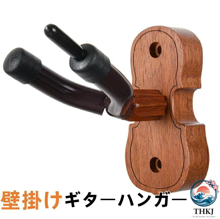 ギターハンガー 壁掛け 自動ロック 高強度 ギター保管 耐荷重 15KG ギタースタンド 取付スクリュー付き ギタースタンド ギターフック フック おしゃれ 演奏家 アコギ エレキ ベース アーティスト インテリア 壁飾り