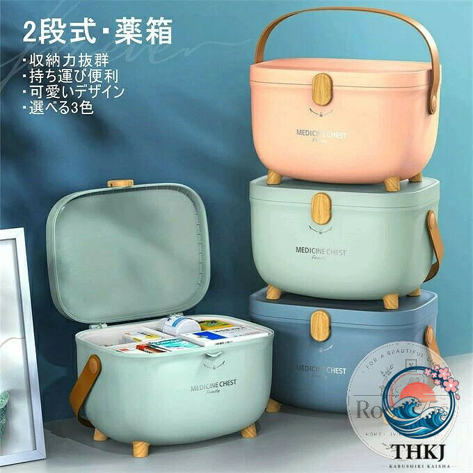 商品詳細■カラー：グリーン ブルー ピンク■サイズ：280mm*220mm*180mm■重さ：588g■素材：ABS+PP■生産国：中国■関連キーワード：薬箱 大容量 おしゃれ くすり箱 クスリ箱 救急箱 お薬ケース お薬収納 医薬品収納ケース 薬整理 便利 収納グッズ 薬入れ お薬ボックス 医療箱 救急ボックス 救急箱 お薬ケース 薬入れ お薬ボックス 医療箱 救急ボックス 大容量 トレー トレイ 2段式 2層 仕切り ロック フタ付 手提げ 裁縫箱 収納箱 薬箱 くすり箱 クスリ箱 家庭用 会社用 車用 小物入れ 道具箱 緊急 防災 応急 予防 対策 常備薬 収納ボックス 便利 収納グッズ 日用品 実用的 機能的 引っ越し祝い 新生活 出張 旅行■商品説明【可愛いデザイン】円やかな本体デザインに脚付き、中身のトレイはシンプルな白、手頃なサイズ、この薬箱は可愛くスタイリッシュに見えます。【収納力抜群】医療品や常備薬をすっきり収納することが出来ます。仕切りが付いているのできれいに収納することが出来ます。【持ち運びにも便利】持ち運びしやすいハンドルが付いているので、いざという時にすぐに持ち運べます。【安心安全な造り】開閉部分には「回転式安全ロック」を採用することでお子さんが不用意に開けて薬を飲みこんでしまうことを防ぎます。【2段式構造】トレイ付きで2段式のため、薬品を整理しやすく取り出しやすい構造です。トレーが全体を覆わないので、高さのある物も収納可能です。※記載のないアクセサリー、小物等は付属しません。●こちらの商品は平置きで測ります、若干の誤差が生じる場合があります。●色合いはモニター環境により若干の誤差が生じる場合もあります。●輸送上の都合で多少の汚れや傷などが付いている場合がありますので、ご理解をお願い致します。●写真はサンプルで、画面上と実物では多少色具合が異なって見える場合もございますので、ご了承ください。●何か質問がございましたら、お気軽にメールにてご連絡ください。メーカー希望小売価格はメーカーカタログに基づいて掲載しています
