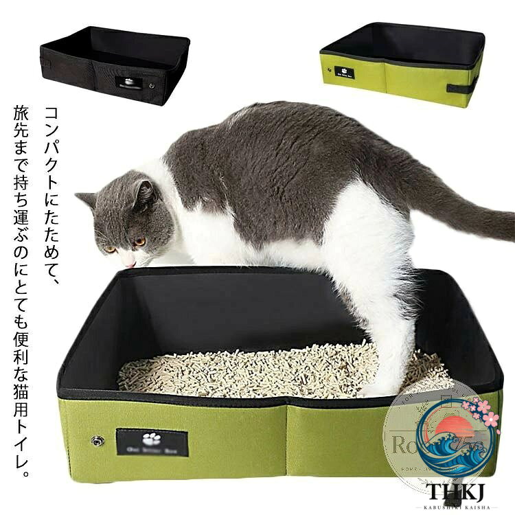 【全品2点で5%OFF】ペット用品 軽量 折りたたみ トイレ 携帯用 ネコトイレ 旅行 水...