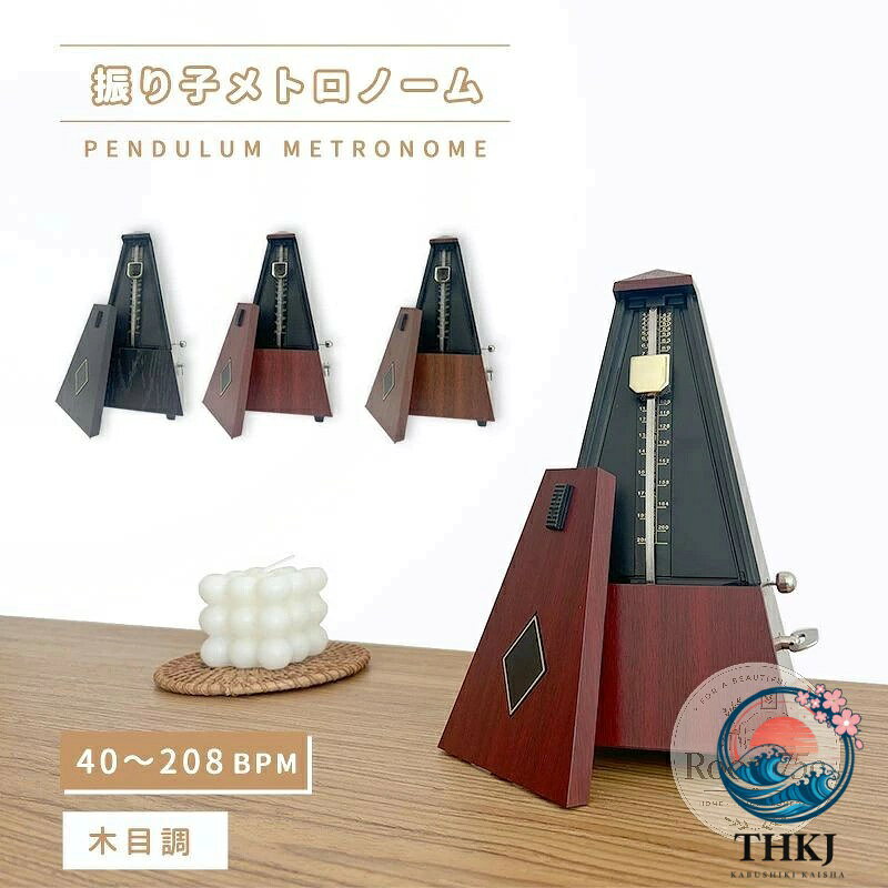 関連商品はこちらRAKU メトロノーム 振り子メトロノーム ...3,698円〜3,698円 商品スペック 商品紹介 🐵【テンポ調整＆ビート切替】 定番の振り子メトロノームです。テンポが40〜208回/分調整できます。0、2、3、4、6拍子を切り替えできます。個人で楽器を演奏、あるいは練習する際に、テンポを合わせるために使う音楽用具。 🐵【大音量】 聞き取りやすい大きなテンポ音で、大きな楽器音の中でも楽に聞こえます。楽器や演奏スタイルを問わずに人気のメトロノームです。 🐵【素敵な設計＆高精度】 見やすい目盛プレート、光沢な遊錘、クリアカバー、丸め付き巻カギで使用とてもしやすいです。または純銅機軸使用の為、テンポ精度抜群。 🐵【クリアカバー】 クリアカバーを装着しています。傷や埃から目盛と遊錘をしっかり保護します。ご使用後、汚れや埃を防止するため、カバーを閉めてください。 🐵【多楽器適応】 ピアノだけでなく様々な楽器にご利用できます。音楽の初心者からベテランまで幅広くご利用頂けます。学校やピアノ教室はもちろん、ご自宅でもお使いいただけます。 検索キーワード ピアノ/ギター/バイオリン/ベース/ドラなど楽器練習に対応 ゼンマイ駆動関連商品はこちらRAKU メトロノーム 振り子メトロノーム ...3,698円〜3,698円 商品スペック 商品紹介 🐵【テンポ調整＆ビート切替】 定番の振り子メトロノームです。テンポが40〜208回/分調整できます。0、2、3、4、6拍子を切り替えできます。個人で楽器を演奏、あるいは練習する際に、テンポを合わせるために使う音楽用具。 🐵【大音量】 聞き取りやすい大きなテンポ音で、大きな楽器音の中でも楽に聞こえます。楽器や演奏スタイルを問わずに人気のメトロノームです。 🐵【素敵な設計＆高精度】 見やすい目盛プレート、光沢な遊錘、クリアカバー、丸め付き巻カギで使用とてもしやすいです。または純銅機軸使用の為、テンポ精度抜群。 🐵【クリアカバー】 クリアカバーを装着しています。傷や埃から目盛と遊錘をしっかり保護します。ご使用後、汚れや埃を防止するため、カバーを閉めてください。 🐵【多楽器適応】 ピアノだけでなく様々な楽器にご利用できます。音楽の初心者からベテランまで幅広くご利用頂けます。学校やピアノ教室はもちろん、ご自宅でもお使いいただけます。 検索キーワード ピアノ/ギター/バイオリン/ベース/ドラなど楽器練習に対応 ゼンマイ駆動