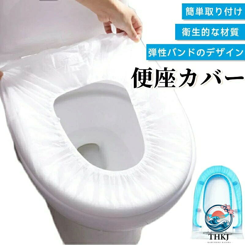 「弾性バンドのデザイン」弾性バンドのデザイン、取り出しが簡単で、移動が簡単ではない、独立したパッケージ、持ち運びが簡単。「清潔で快適なトイレのご利用に」便座に直接触れずに座れる、使い捨て便座シート。欧米において、共用トイレなどには必須のアイテムです。「広い使い範囲」キャンプ、旅行、海、アウトドア、旅先、外出先などで公衆トイレを利用する際に重宝！お子様だけでなく大人の方にも好評♪O型便座 U型便座洗浄暖房便座どの便座もOK！製造ロットにより、細部形状の違いや、同色でも色味に多少の誤差が生じます。パッケージは改良のため予告なく仕様を変更する場合があります。▼商品の色は、撮影時の光や、お客様のモニターの色具合などにより、実際の商品と異なる場合がございます。あらかじめ、ごください。▼生地の特性上、やや匂いが強く感じられるものもございます。数日のご使用や陰干しなどで気になる匂いはほとんど感じられなくなります。▼同じ商品でも生産時期により形やサイズ、カラーに多少の誤差が生じる場合もございます。▼他店舗でも在庫を共有して販売をしている為、受注後欠品となる場合もございます。予め、ごお願い申し上げます。▼出荷前に全て検品を行っておりますが、万が一商品に不具合があった場合は、お問い合わせフォームまたはメールよりご連絡頂けます様お願い申し上げます。速やかに対応致しますのでご安心ください。「弾性バンドのデザイン」弾性バンドのデザイン、取り出しが簡単で、移動が簡単ではない、独立したパッケージ、持ち運びが簡単。「清潔で快適なトイレのご利用に」便座に直接触れずに座れる、使い捨て便座シート。欧米において、共用トイレなどには必須のアイテムです。「広い使い範囲」キャンプ、旅行、海、アウトドア、旅先、外出先などで公衆トイレを利用する際に重宝！お子様だけでなく大人の方にも好評♪O型便座 U型便座洗浄暖房便座どの便座もOK！製造ロットにより、細部形状の違いや、同色でも色味に多少の誤差が生じます。パッケージは改良のため予告なく仕様を変更する場合があります。▼商品の色は、撮影時の光や、お客様のモニターの色具合などにより、実際の商品と異なる場合がございます。あらかじめ、ごください。▼生地の特性上、やや匂いが強く感じられるものもございます。数日のご使用や陰干しなどで気になる匂いはほとんど感じられなくなります。▼同じ商品でも生産時期により形やサイズ、カラーに多少の誤差が生じる場合もございます。▼他店舗でも在庫を共有して販売をしている為、受注後欠品となる場合もございます。予め、ごお願い申し上げます。▼出荷前に全て検品を行っておりますが、万が一商品に不具合があった場合は、お問い合わせフォームまたはメールよりご連絡頂けます様お願い申し上げます。速やかに対応致しますのでご安心ください。